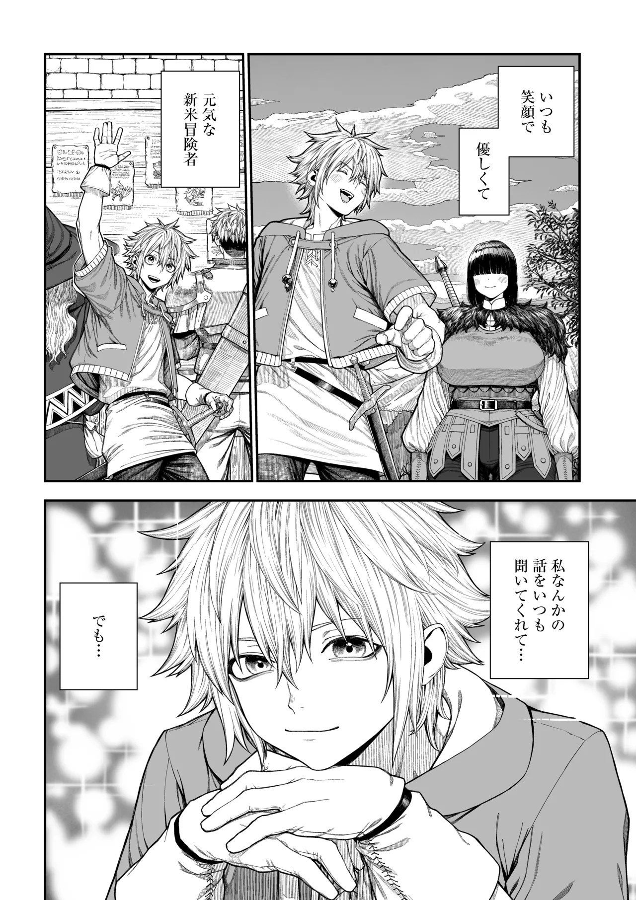 Page 3 of [pastime774] Unique Job "Tanetsuke Oji-san" o Kakutoku shimashita "Noah-hen"