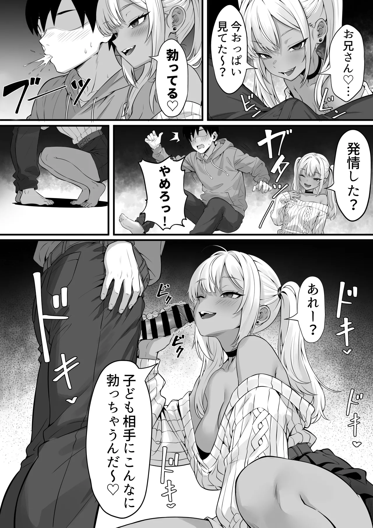 俺の上京性生活「飲めないギャル編」 page 7 full