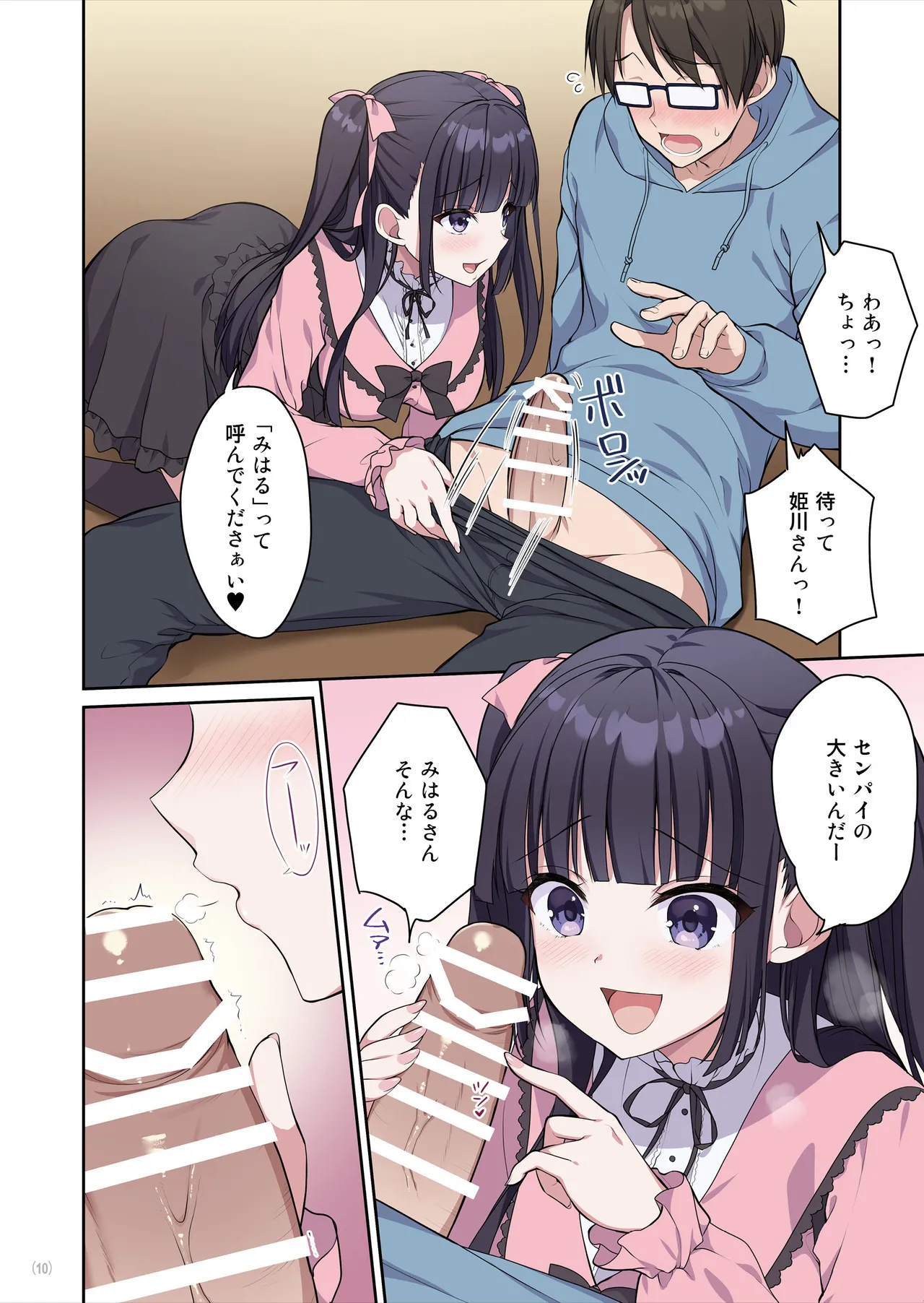 Page 11 of [Maritozzo (季月えりか, ダイナマイトmoca)] あざとくてカワイイ地雷系女子に精子もお金もチューチューされました