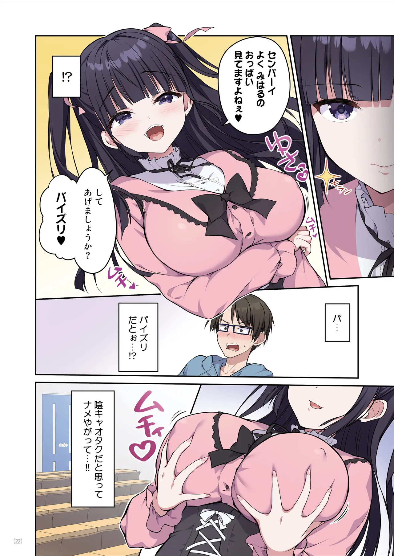 Page 23 of [Maritozzo (季月えりか, ダイナマイトmoca)] あざとくてカワイイ地雷系女子に精子もお金もチューチューされました
