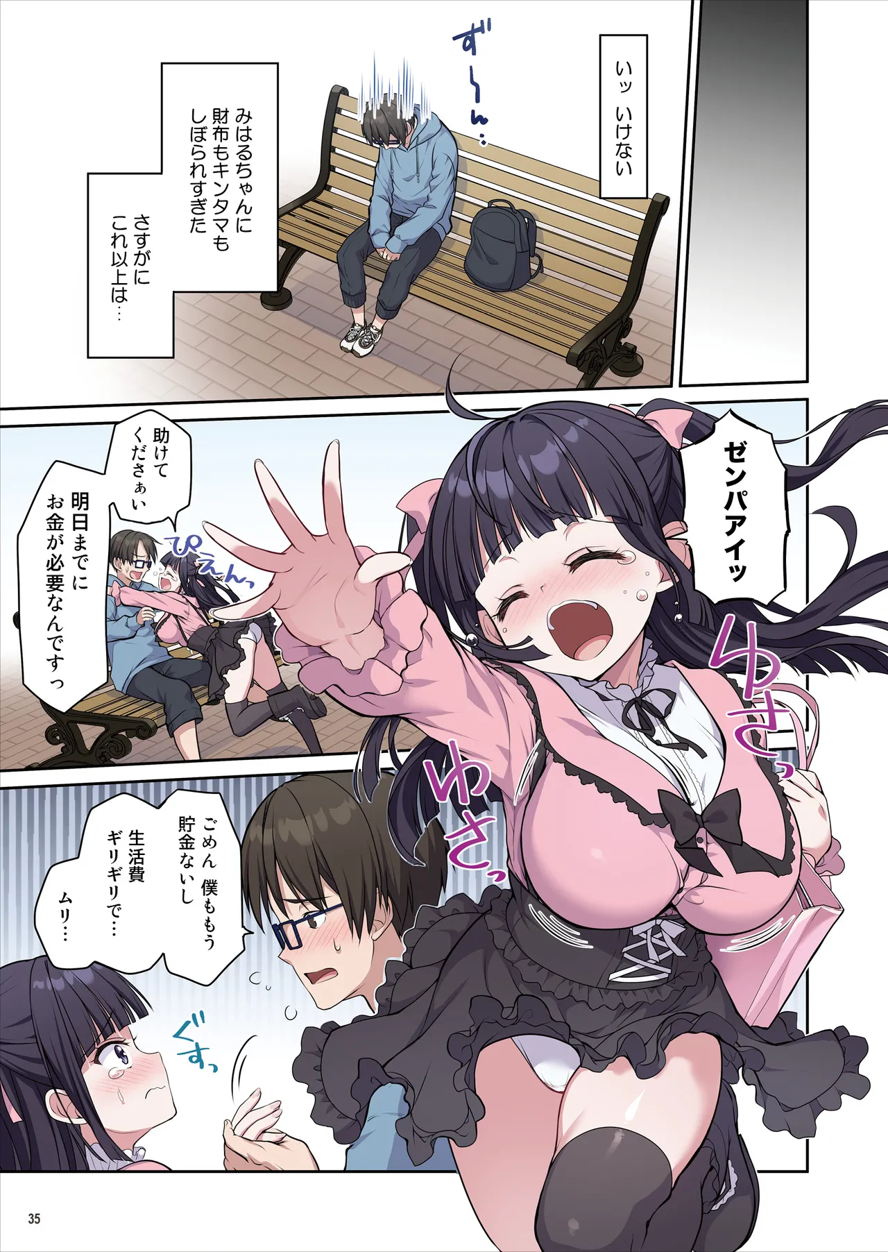 Page 36 of [Maritozzo (季月えりか, ダイナマイトmoca)] あざとくてカワイイ地雷系女子に精子もお金もチューチューされました