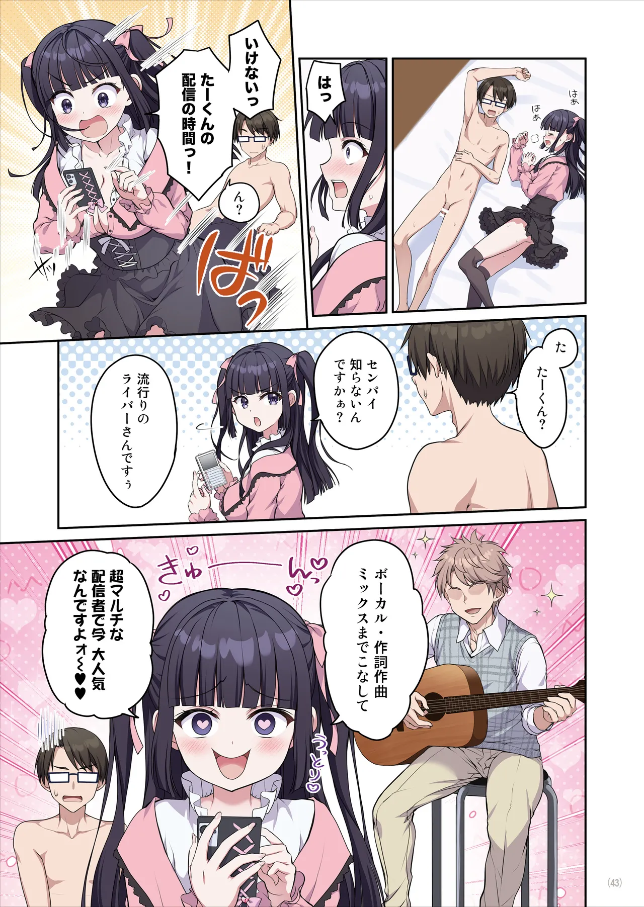 Page 44 of [Maritozzo (季月えりか, ダイナマイトmoca)] あざとくてカワイイ地雷系女子に精子もお金もチューチューされました
