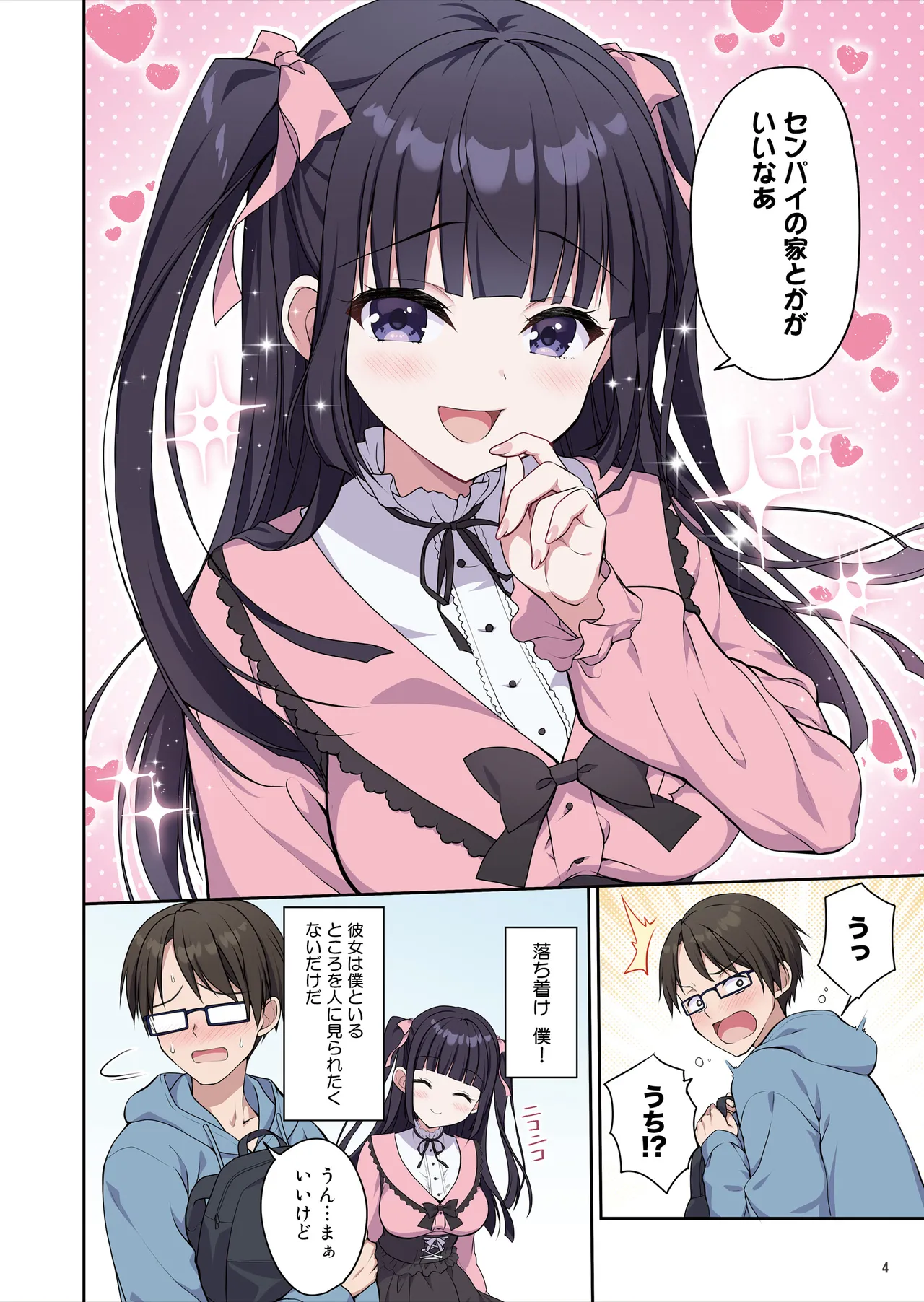 Page 5 of [Maritozzo (季月えりか, ダイナマイトmoca)] あざとくてカワイイ地雷系女子に精子もお金もチューチューされました
