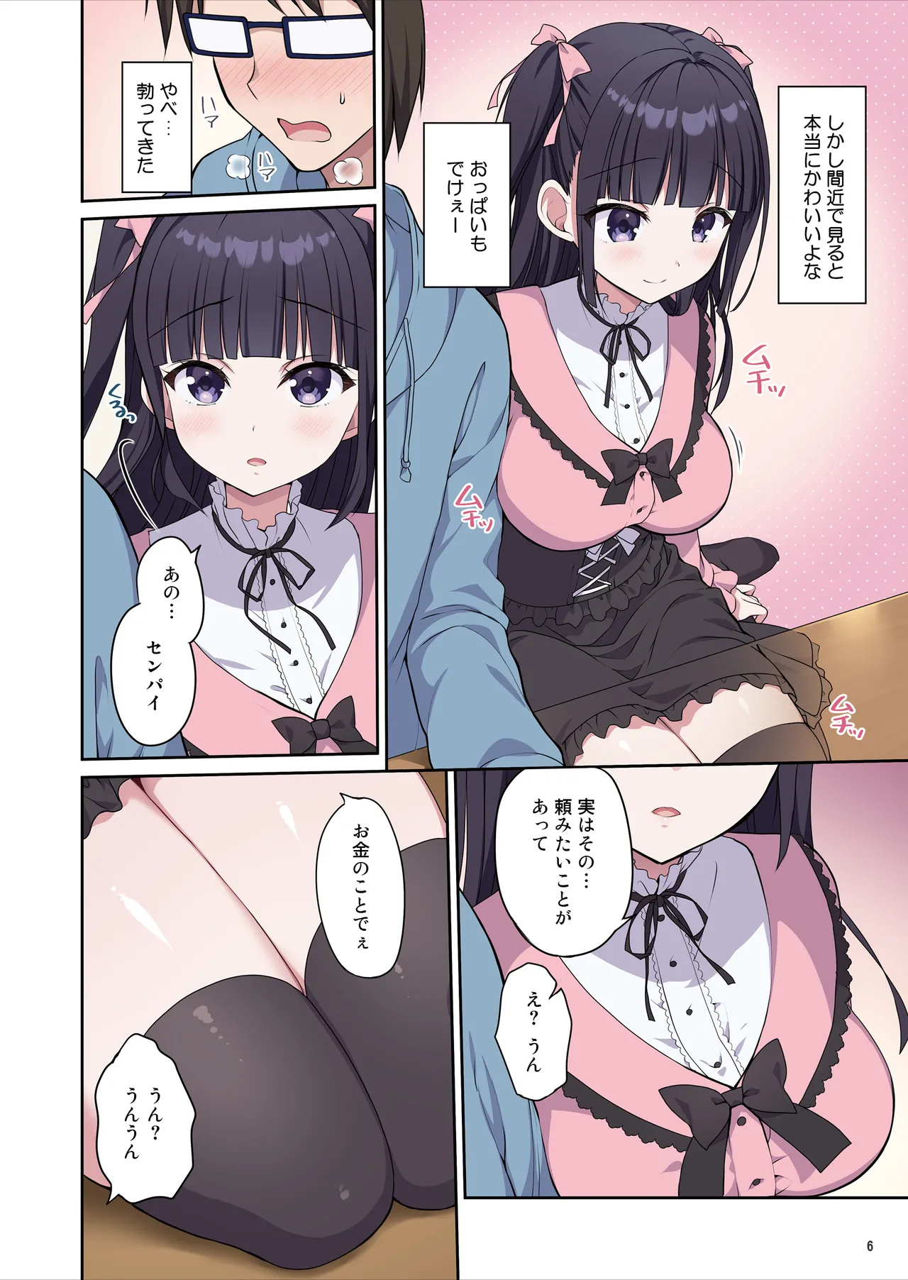 Page 7 of [Maritozzo (季月えりか, ダイナマイトmoca)] あざとくてカワイイ地雷系女子に精子もお金もチューチューされました