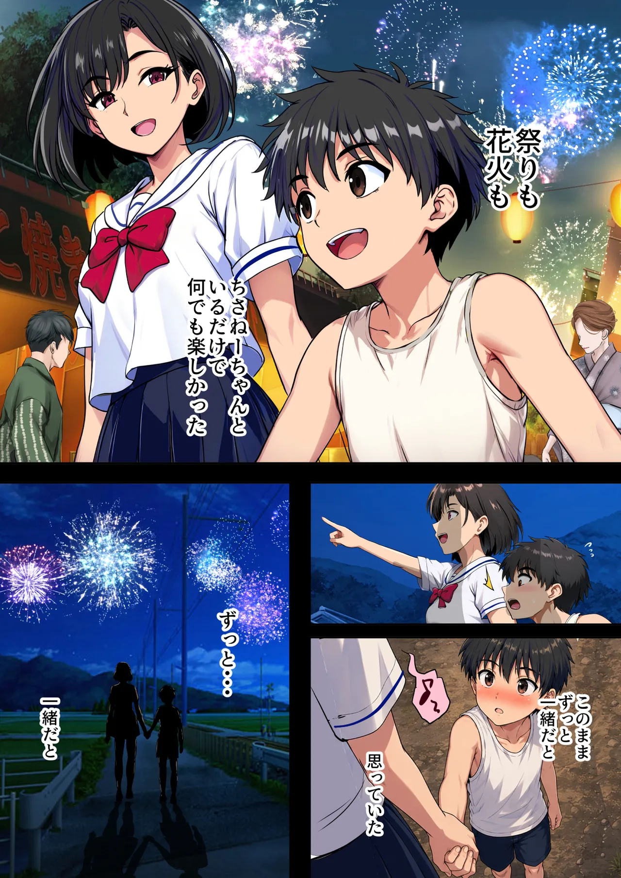 空蝉の唄〜幼馴染の人妻女将と、年に一度の逢瀬〜 page 6 full