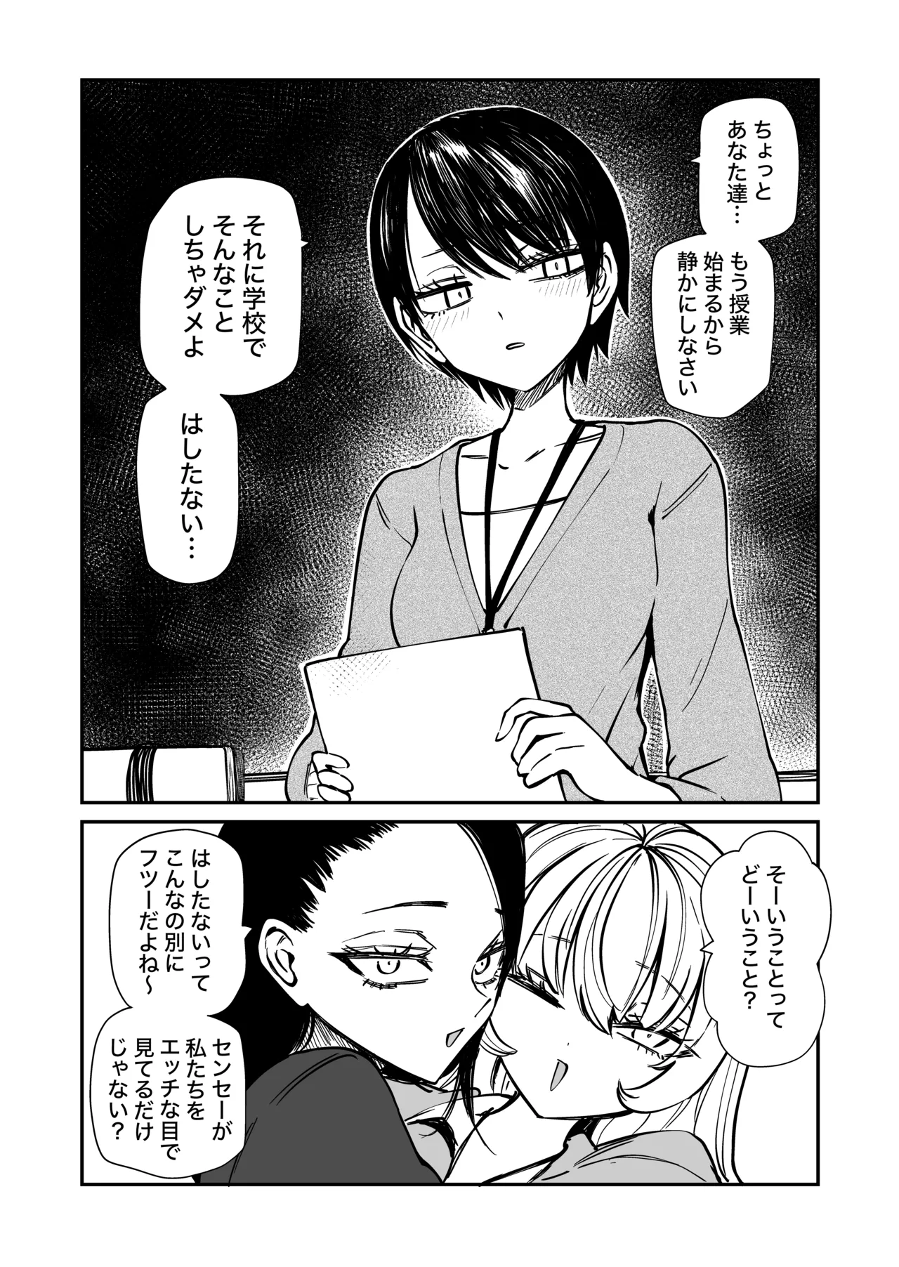 センセーであそぼ page 3 full