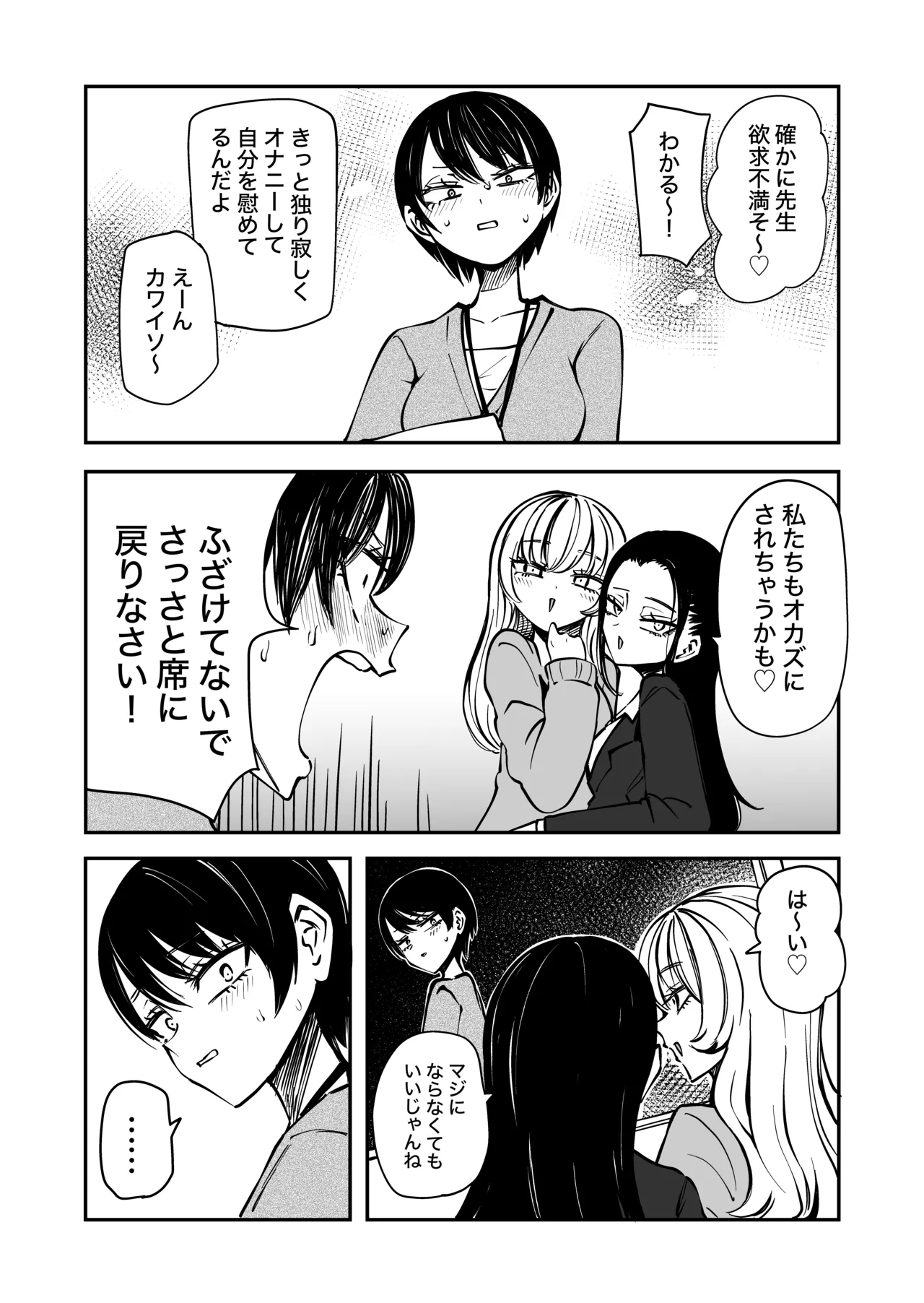 センセーであそぼ page 4 full