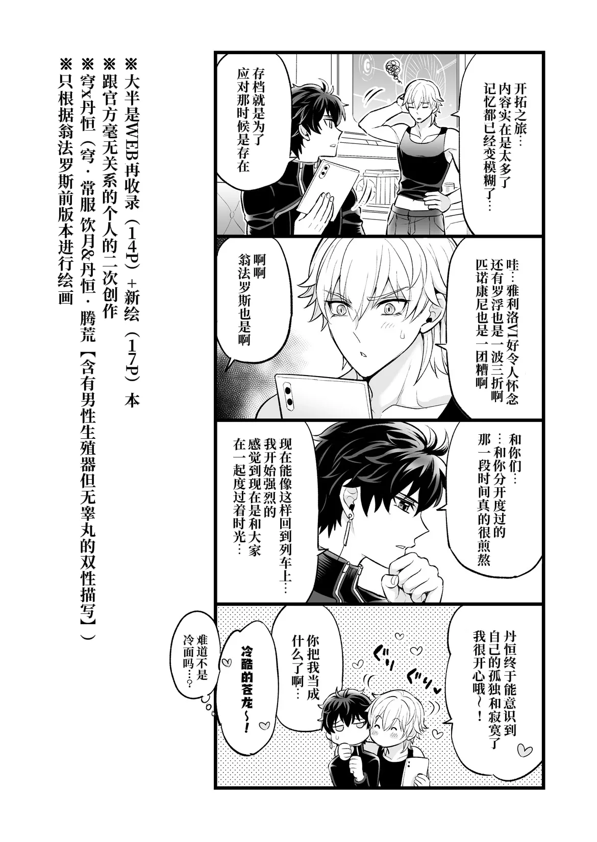 【Hatonic(よこなか)】Which is better!?(崩坏:星穹铁道） page 3 full