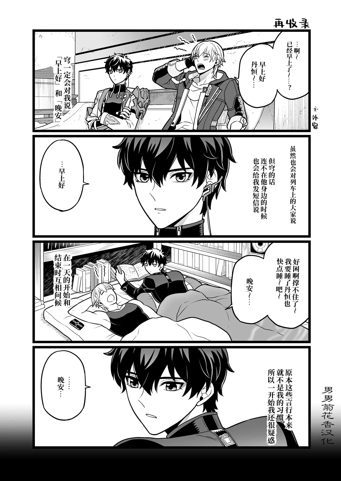 【Hatonic(よこなか)】Which is better!?(崩坏:星穹铁道） page 4 full