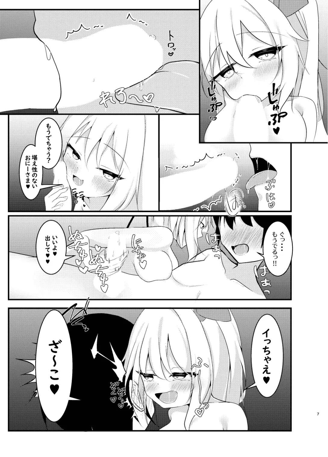 Ippai shite ne? Onii-sama♡ | page 7 full