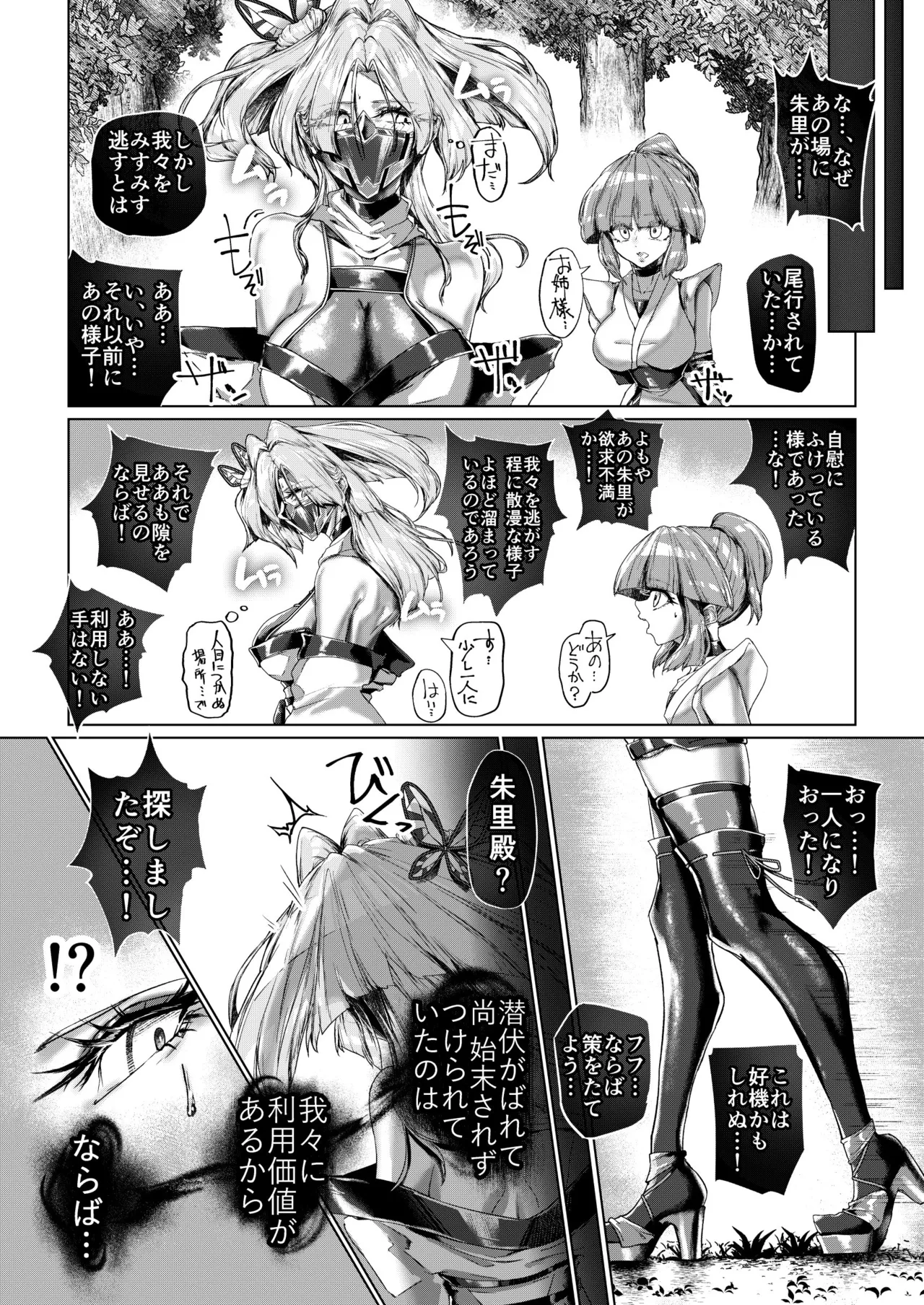 疼く最強くノ一 〜肉欲に溺れ堕ちる刻〜 page 11 full
