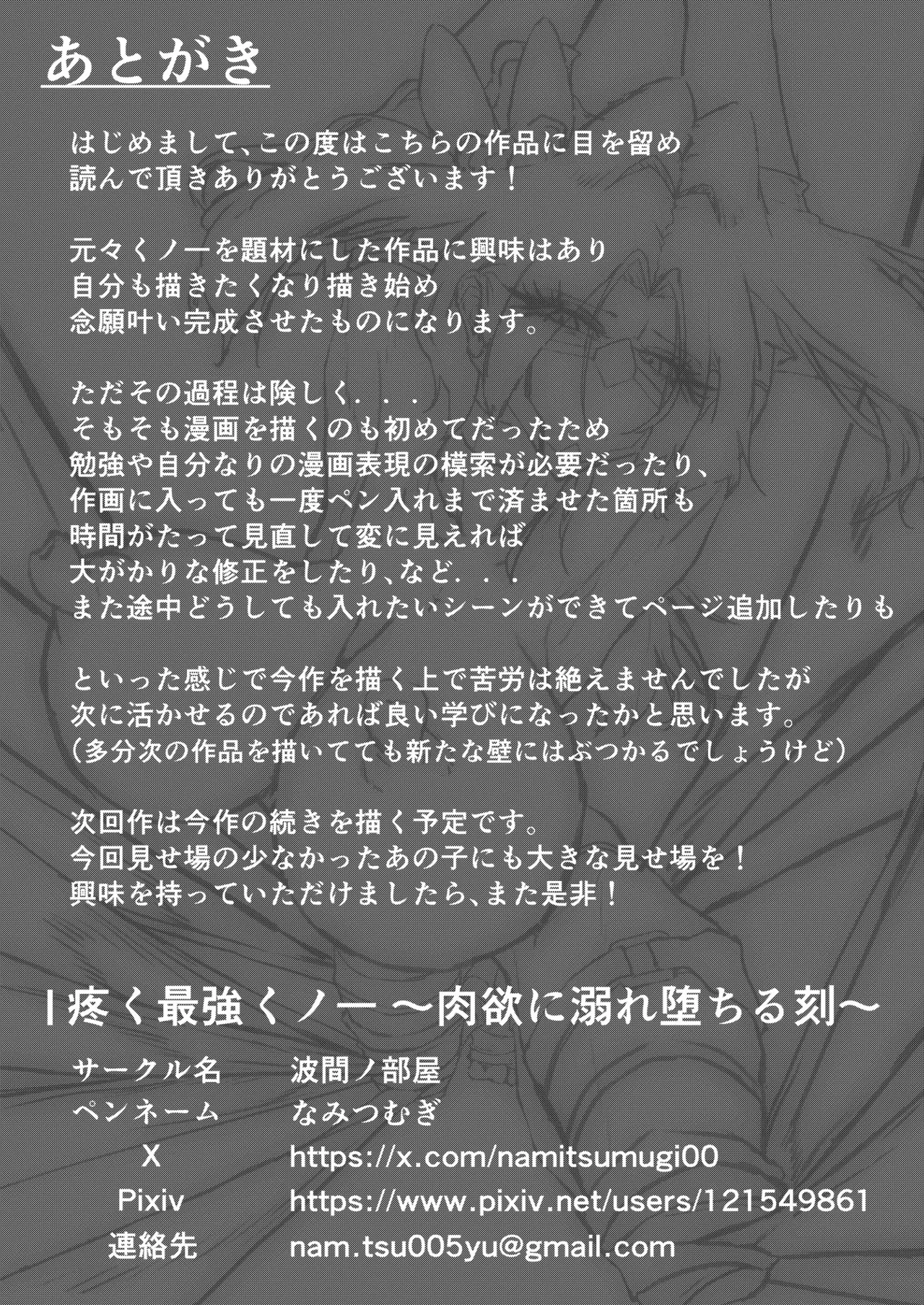 疼く最強くノ一 〜肉欲に溺れ堕ちる刻〜 page 33 full
