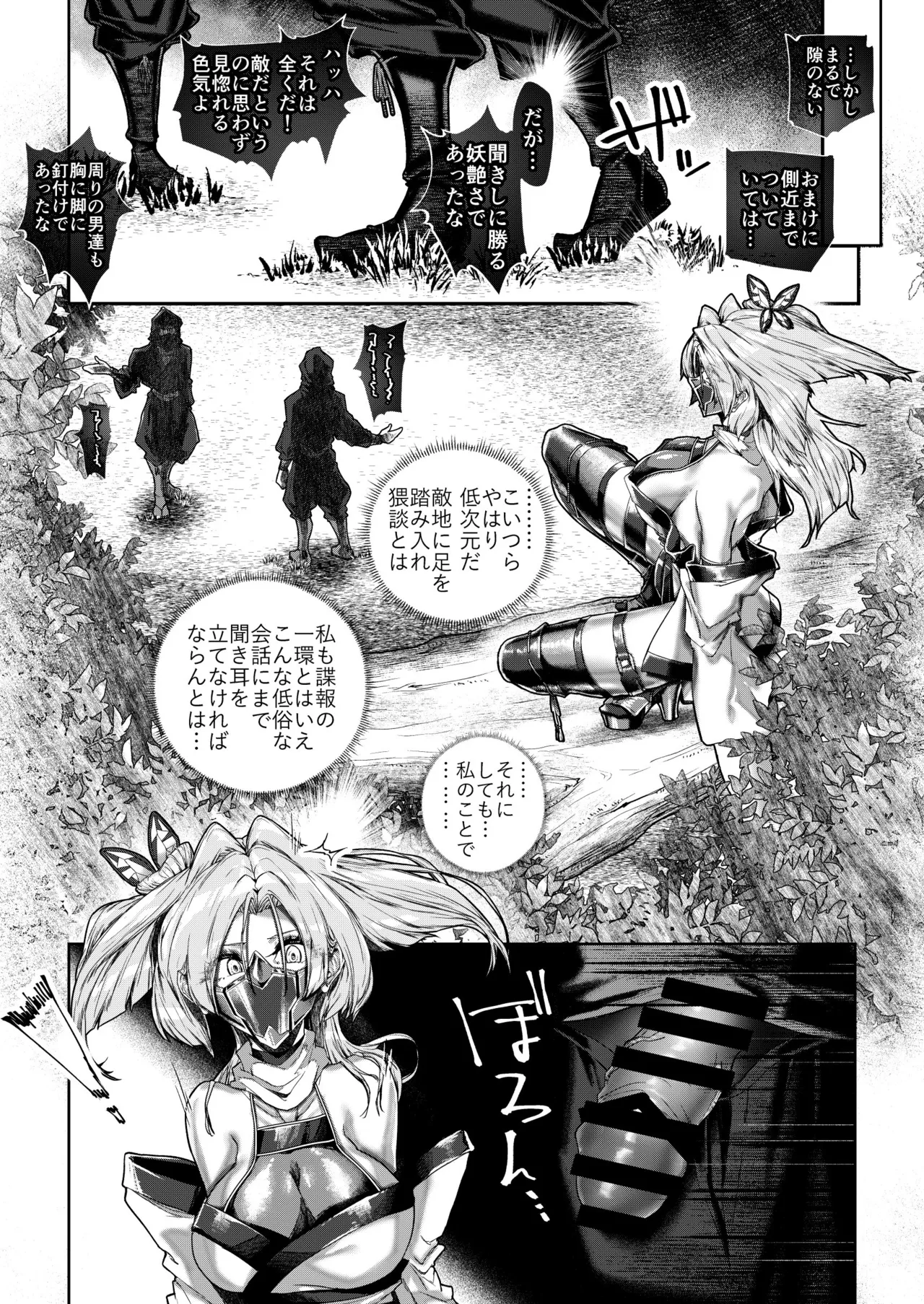 疼く最強くノ一 〜肉欲に溺れ堕ちる刻〜 page 7 full