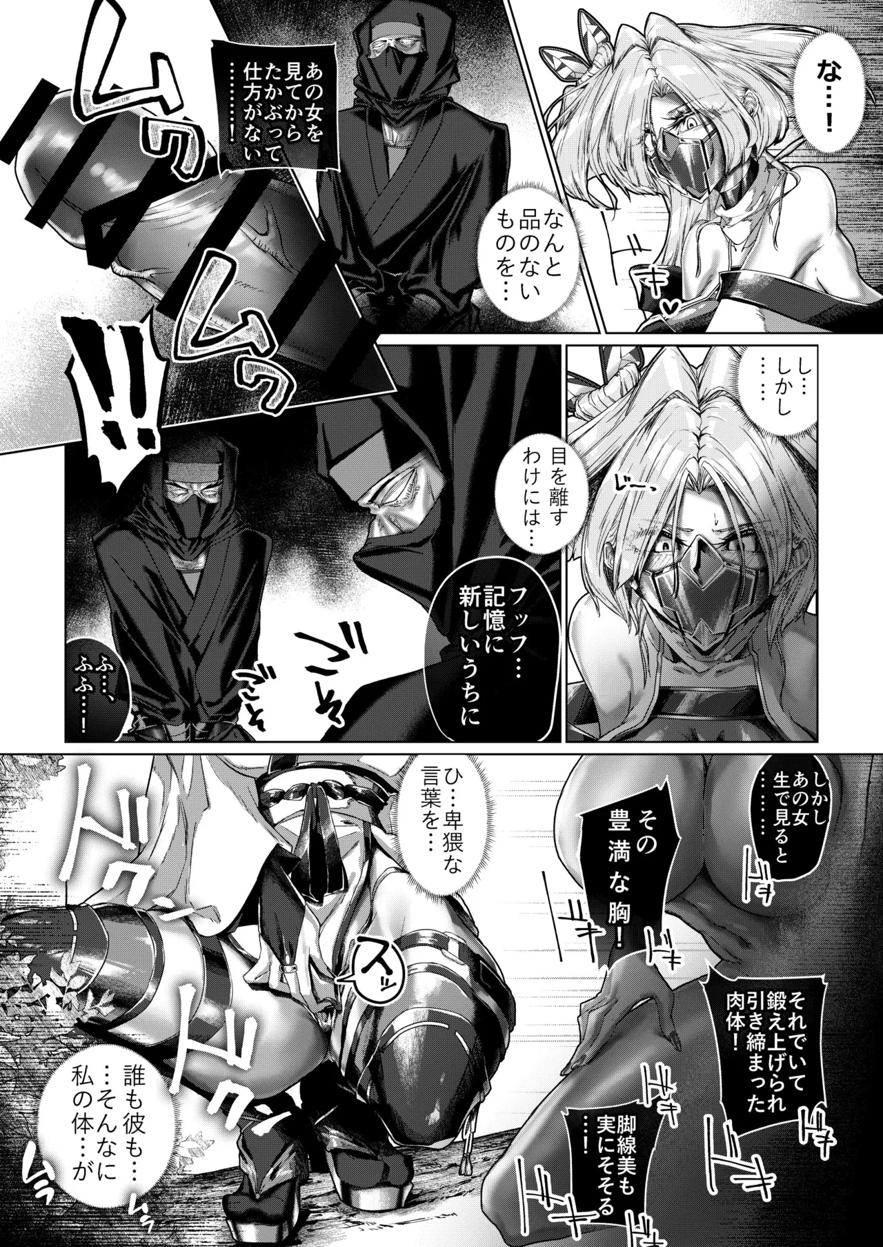 疼く最強くノ一 〜肉欲に溺れ堕ちる刻〜 page 8 full