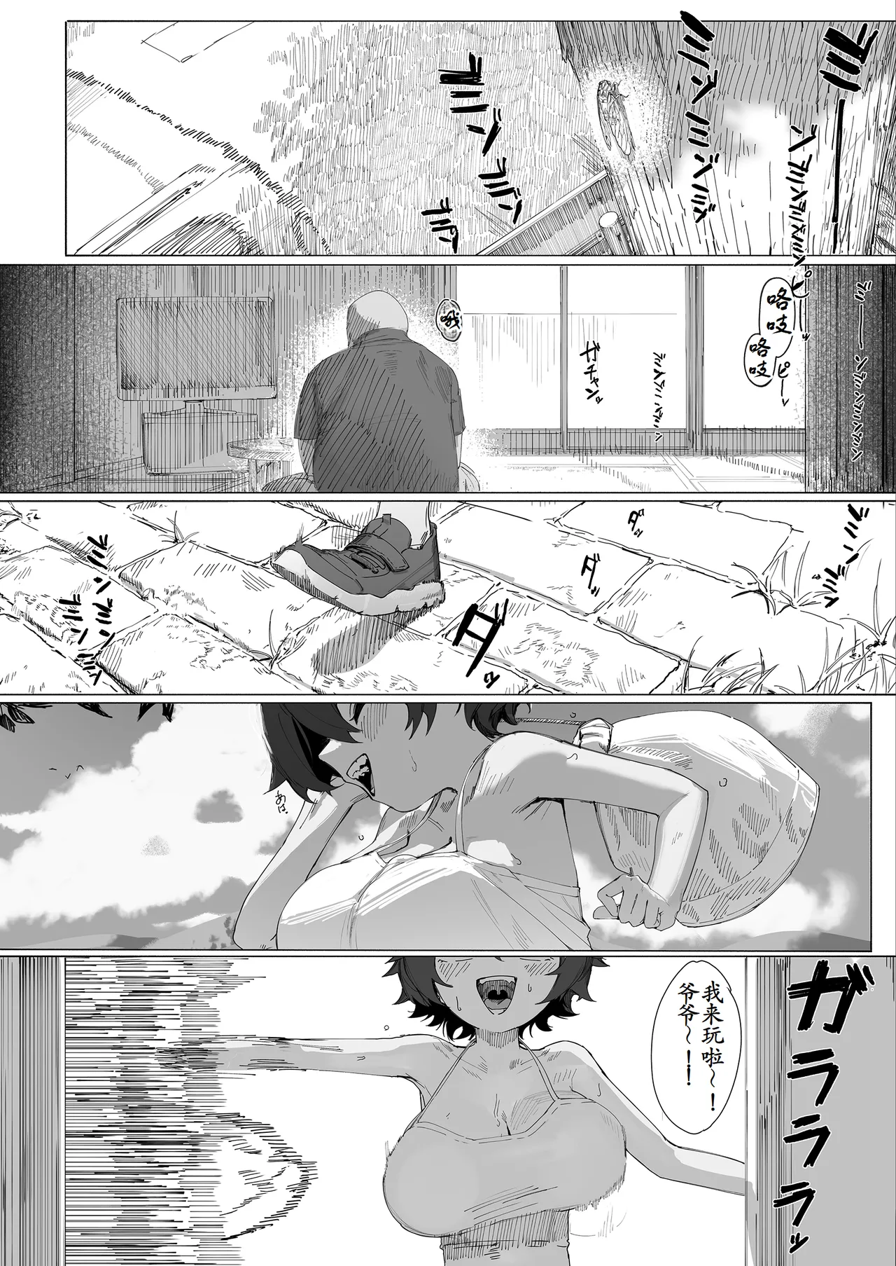 Saki-chan no Natsuyasumi OJii-chan to Issho! page 2 full