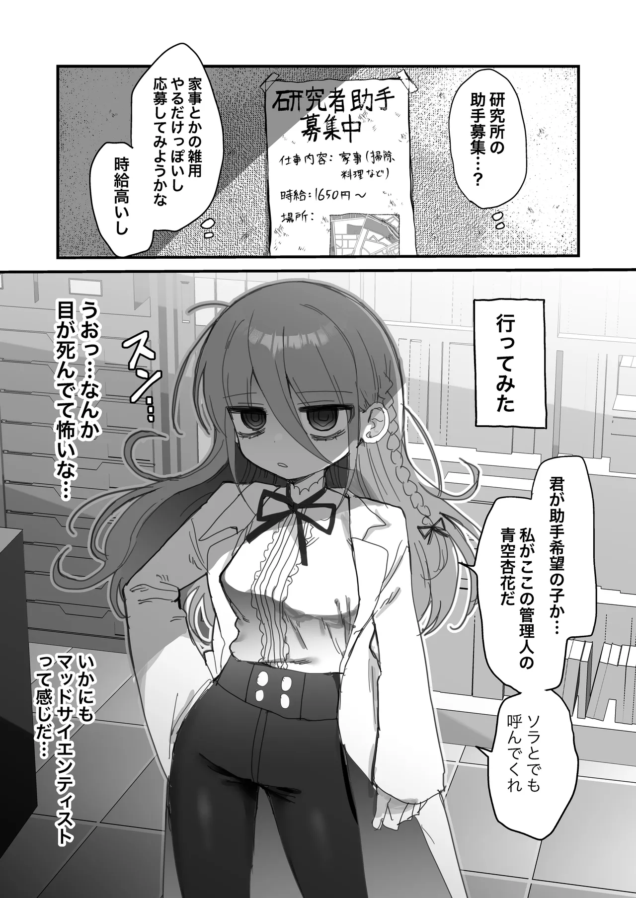 I Requested Erotic Assistance From A Languid Lab Woman page 2 full