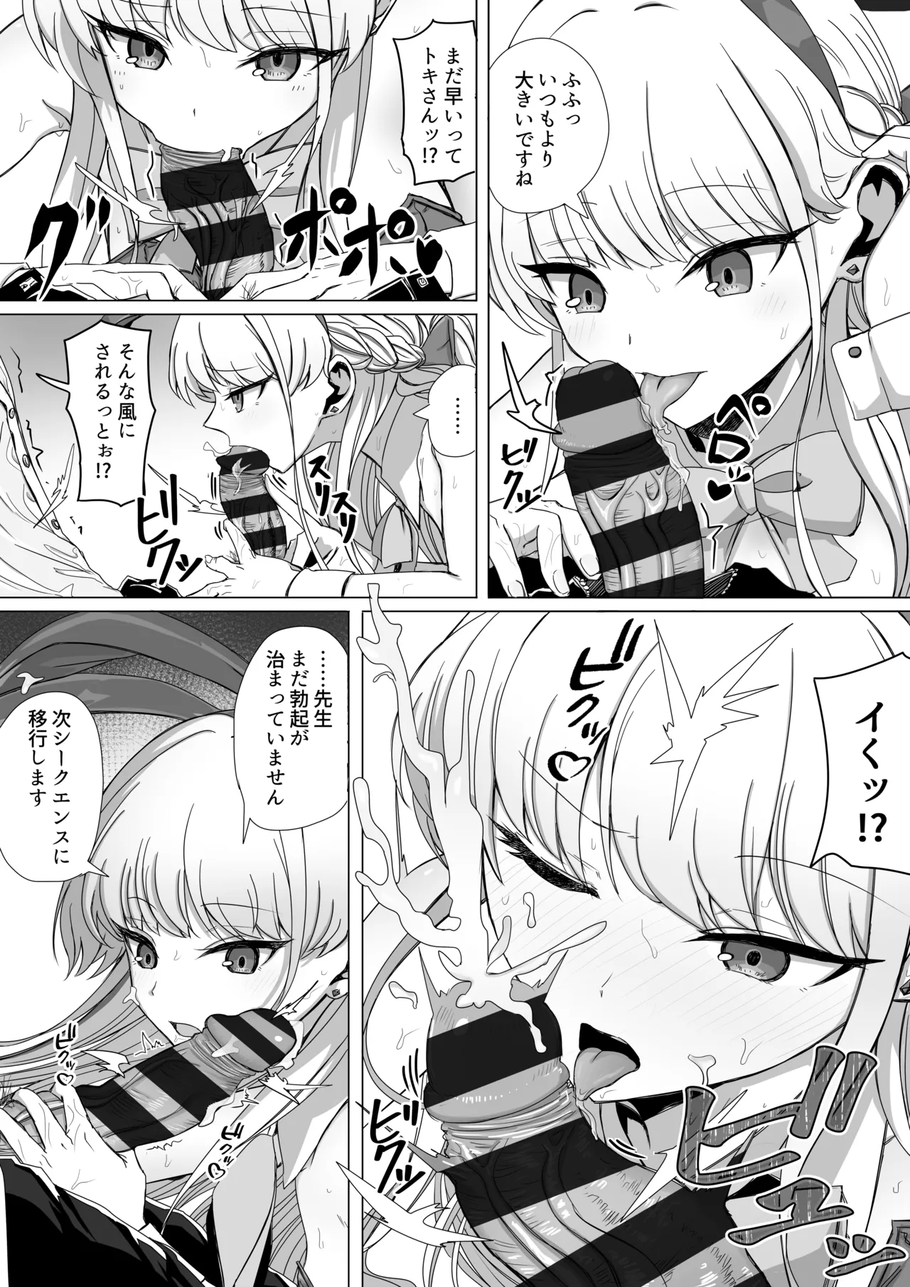 飛鳥馬トキは構われたい page 6 full