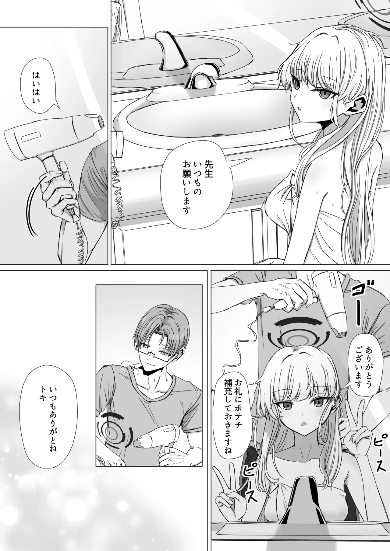 飛鳥馬トキは構われたい page 9 full