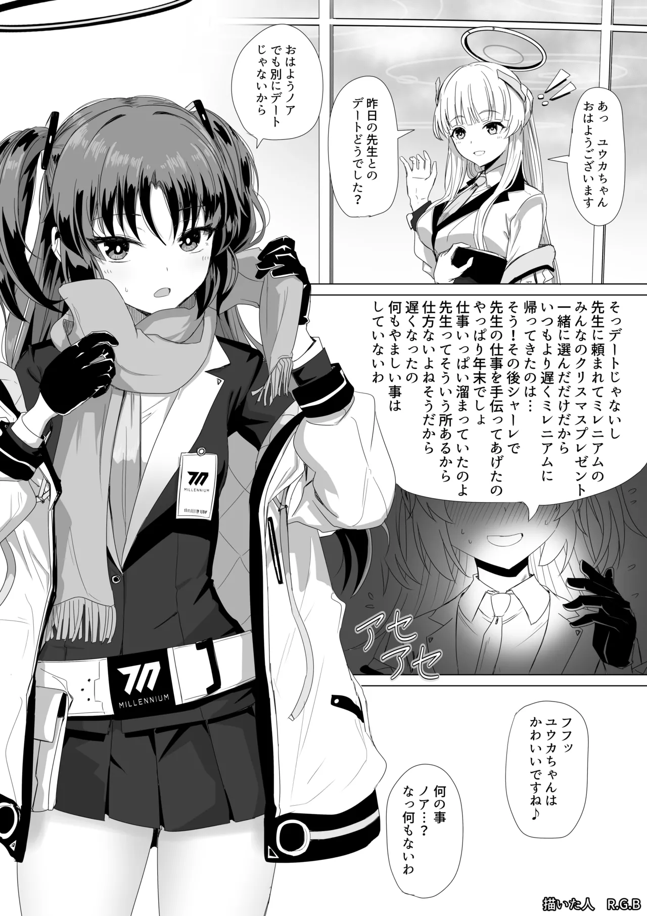 早瀬ユウカとクリスマス前プレゼント page 9 full