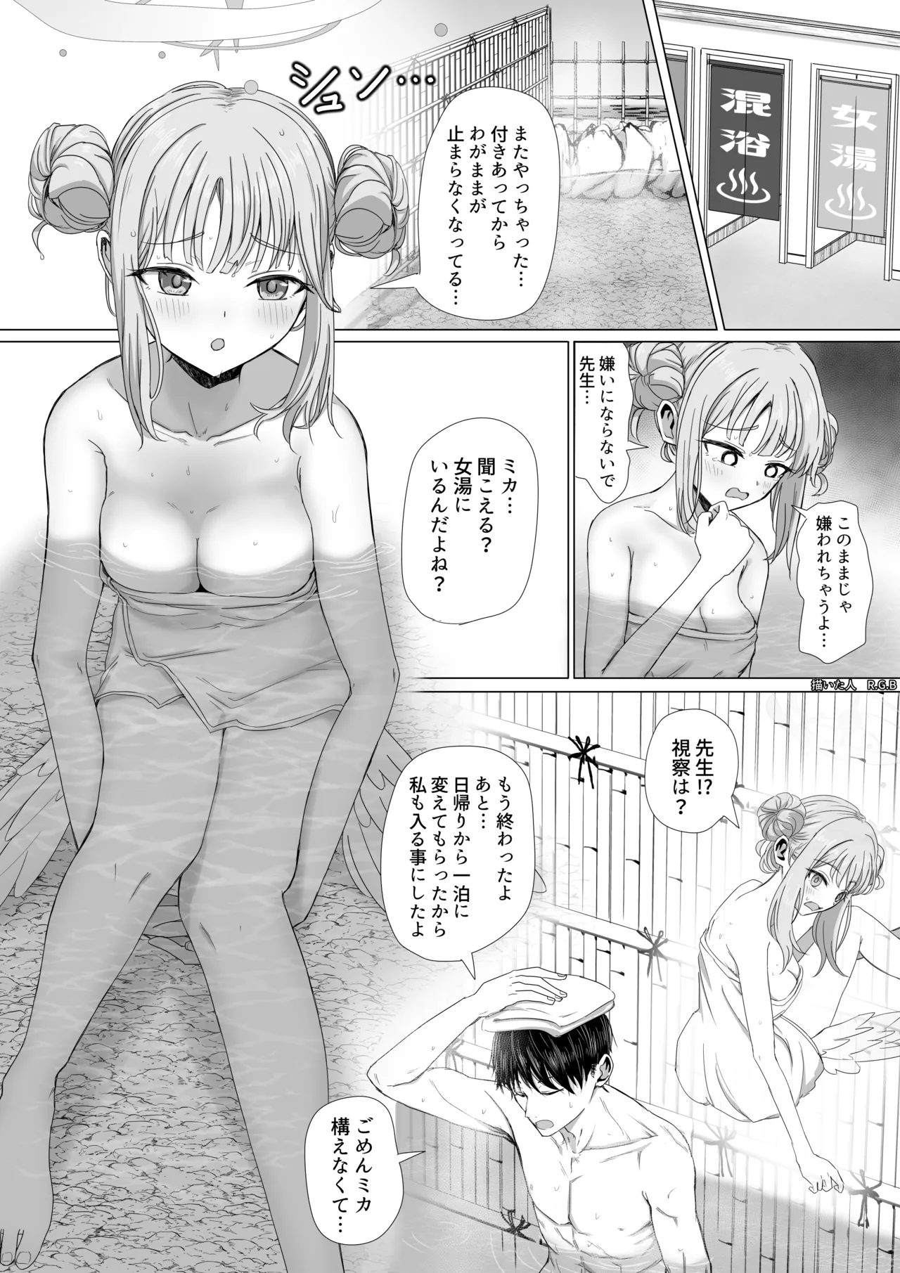 Page 3 of [ババロア三原色] 聖園ミカと温泉騒動 (ブルーアーカイブ)