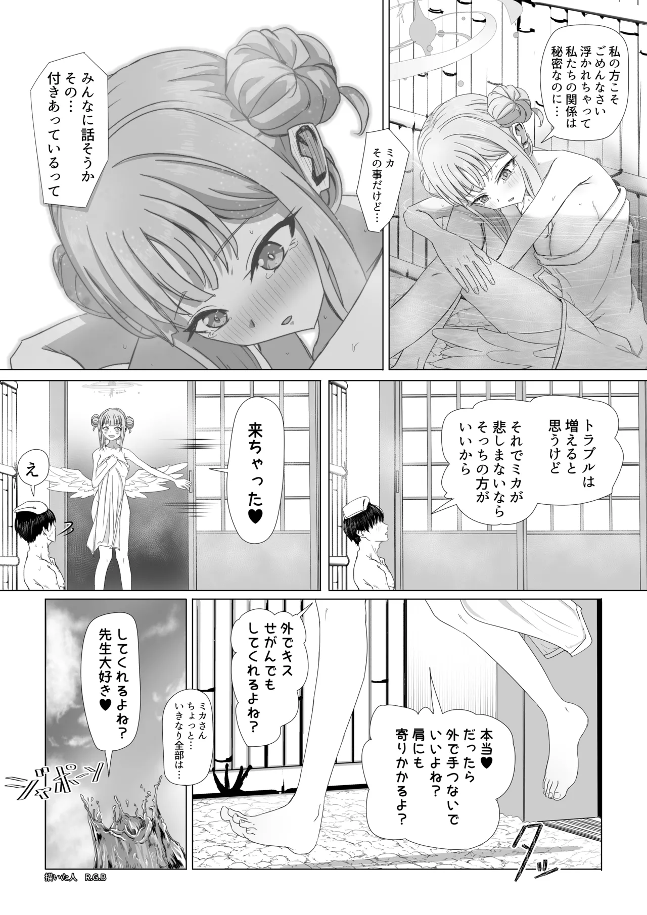 Page 4 of [ババロア三原色] 聖園ミカと温泉騒動 (ブルーアーカイブ)