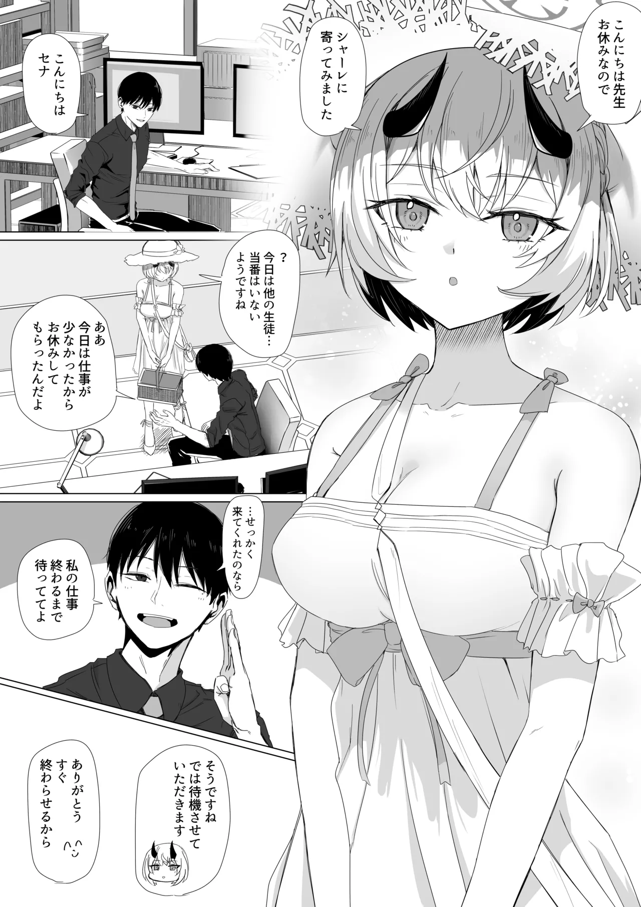 氷室セナと胸のときめき page 1 full