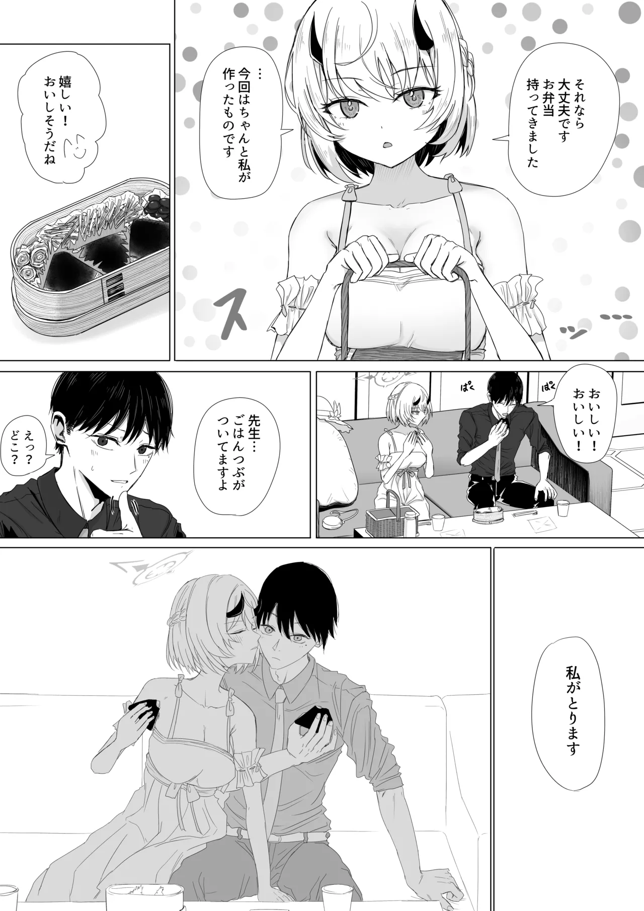氷室セナと胸のときめき page 3 full