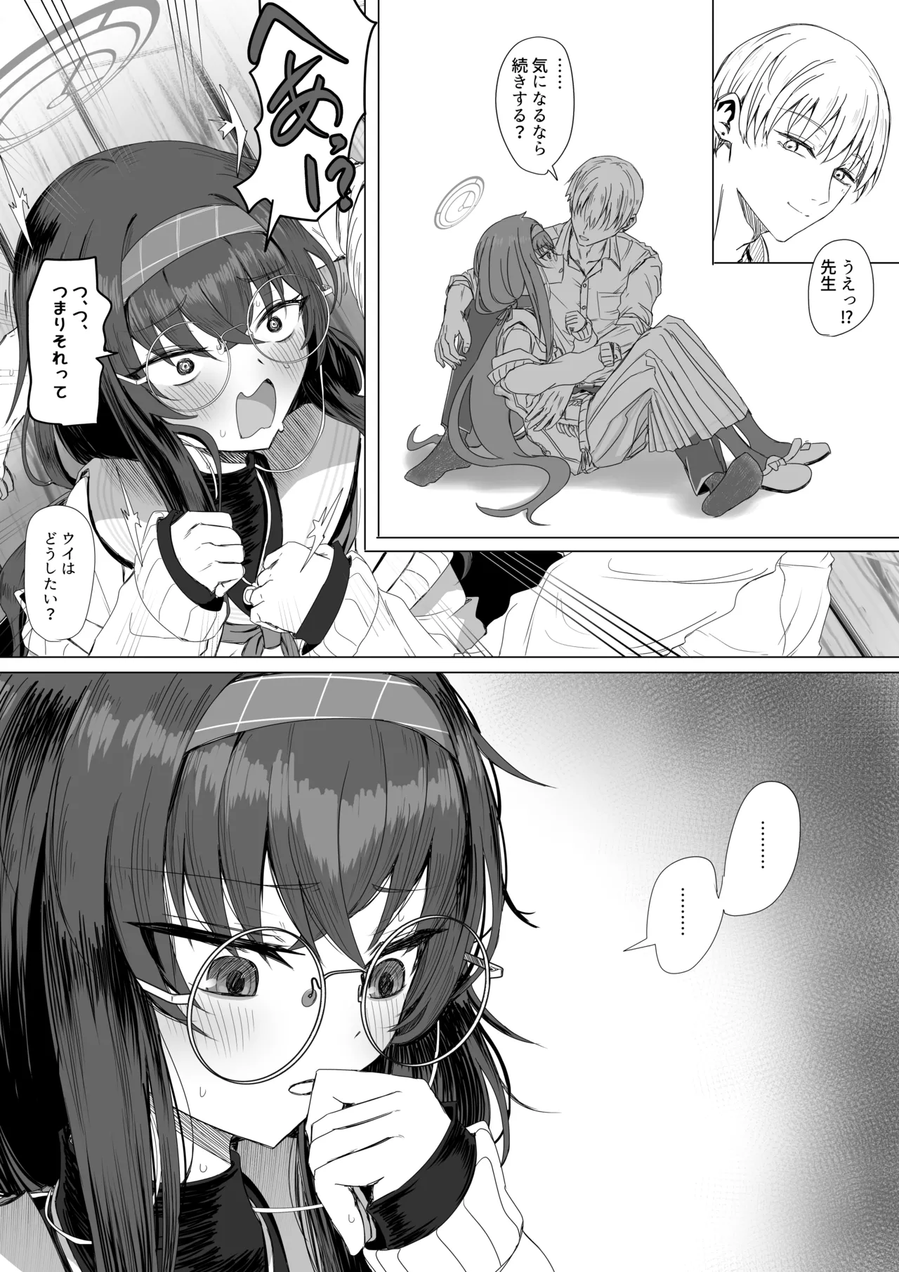 古関ウイと仮眠先生 page 3 full