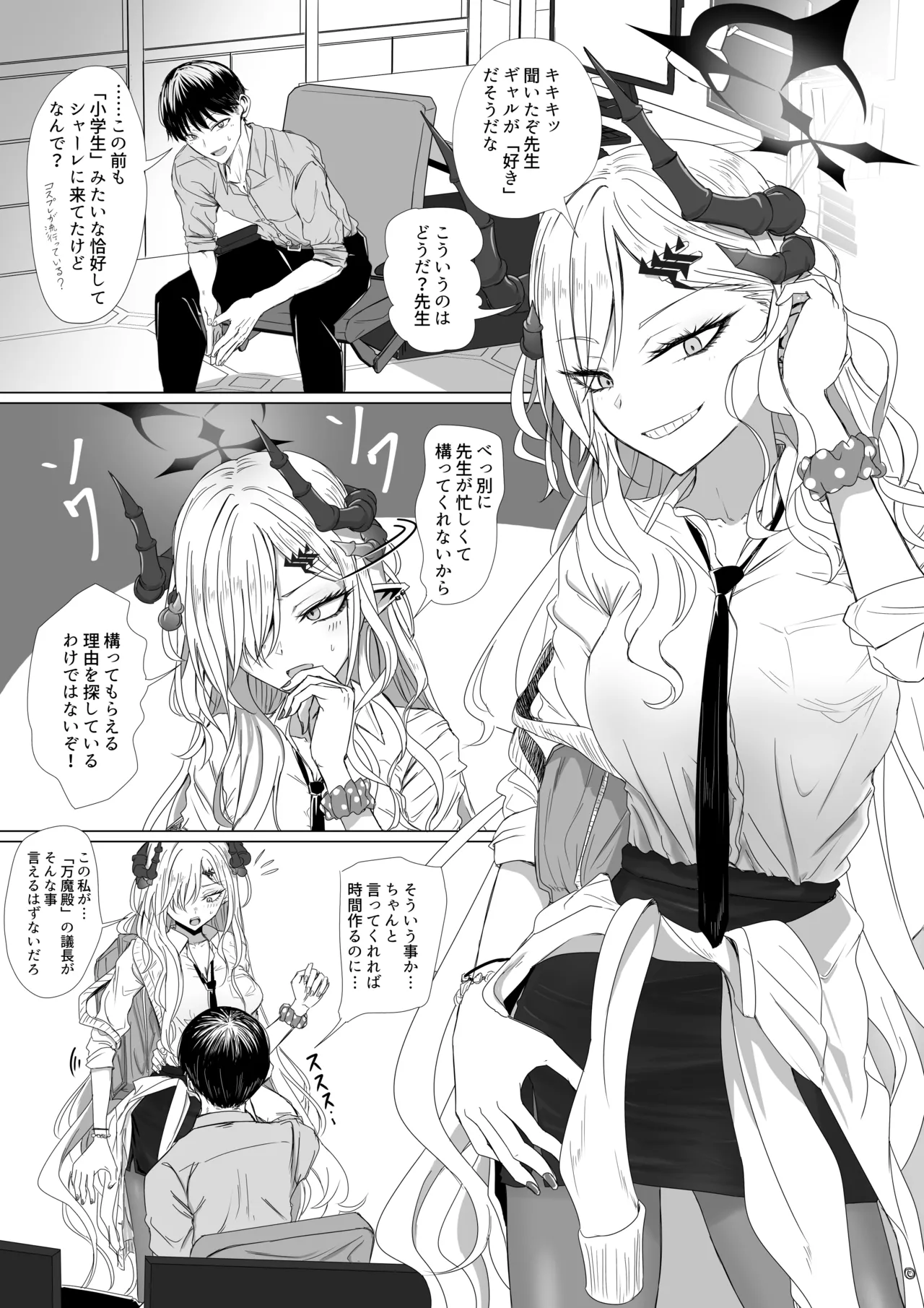 羽沼マコトの絶対そのタイミングじゃない漫画 page 1 full