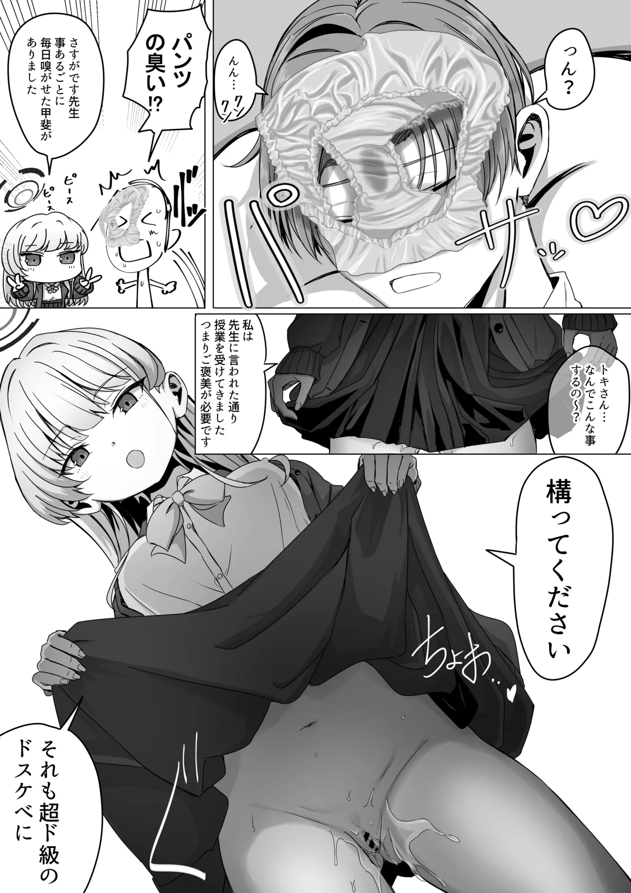 飛鳥馬トキの構ってください page 2 full