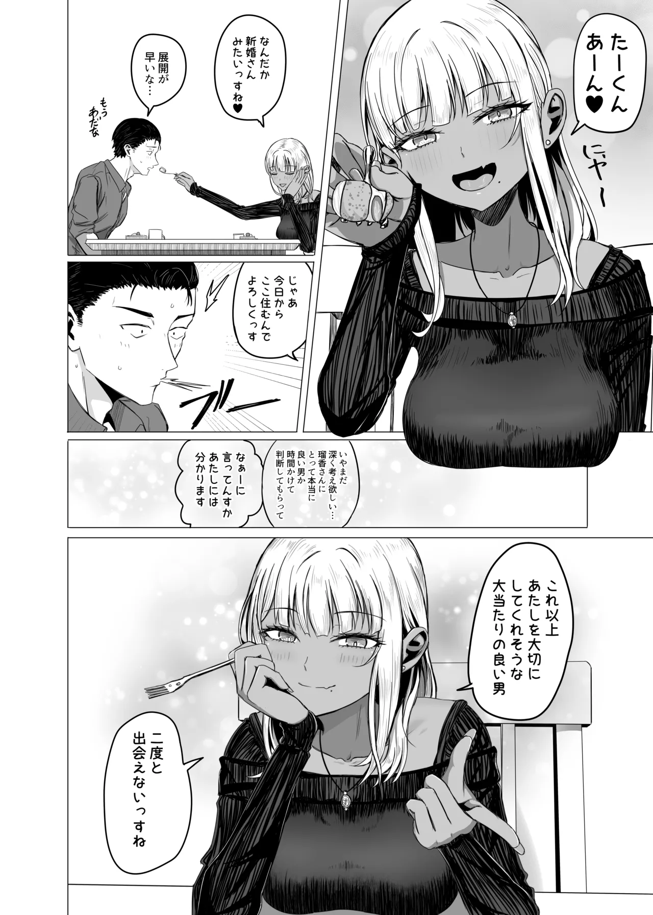 黒ギャルがサラリーマンに求愛する話 page 18 full