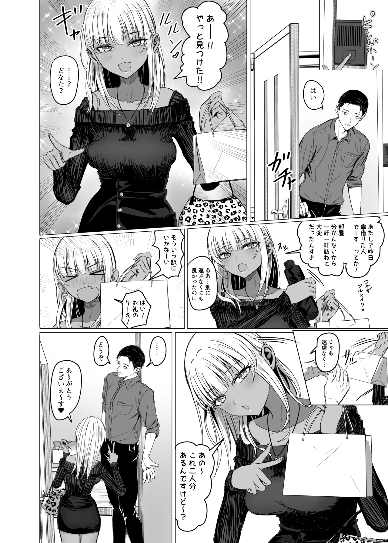 黒ギャルがサラリーマンに求愛する話 page 4 full
