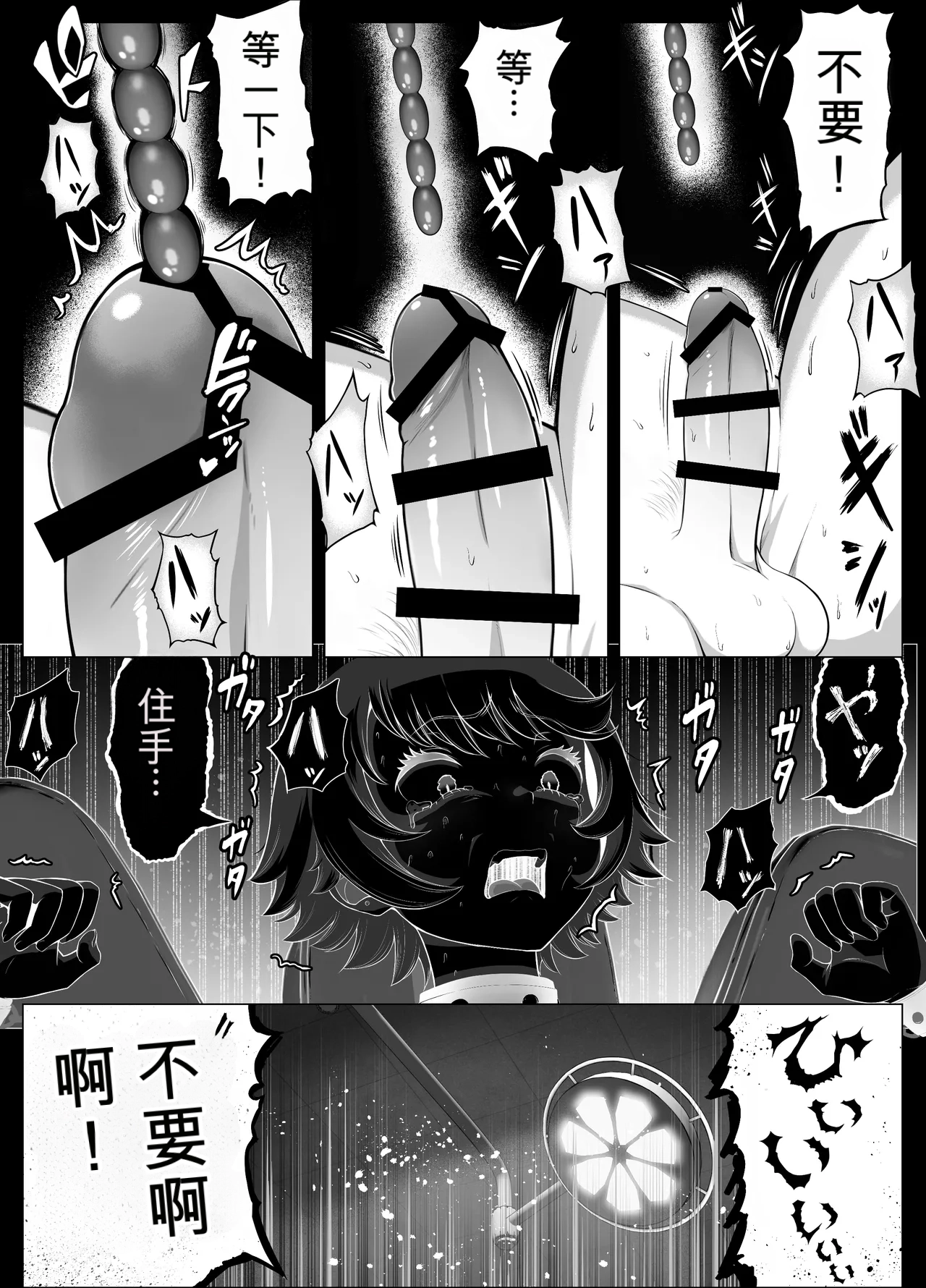 想驯服老师什么的，果然是我想错了 page 4 full