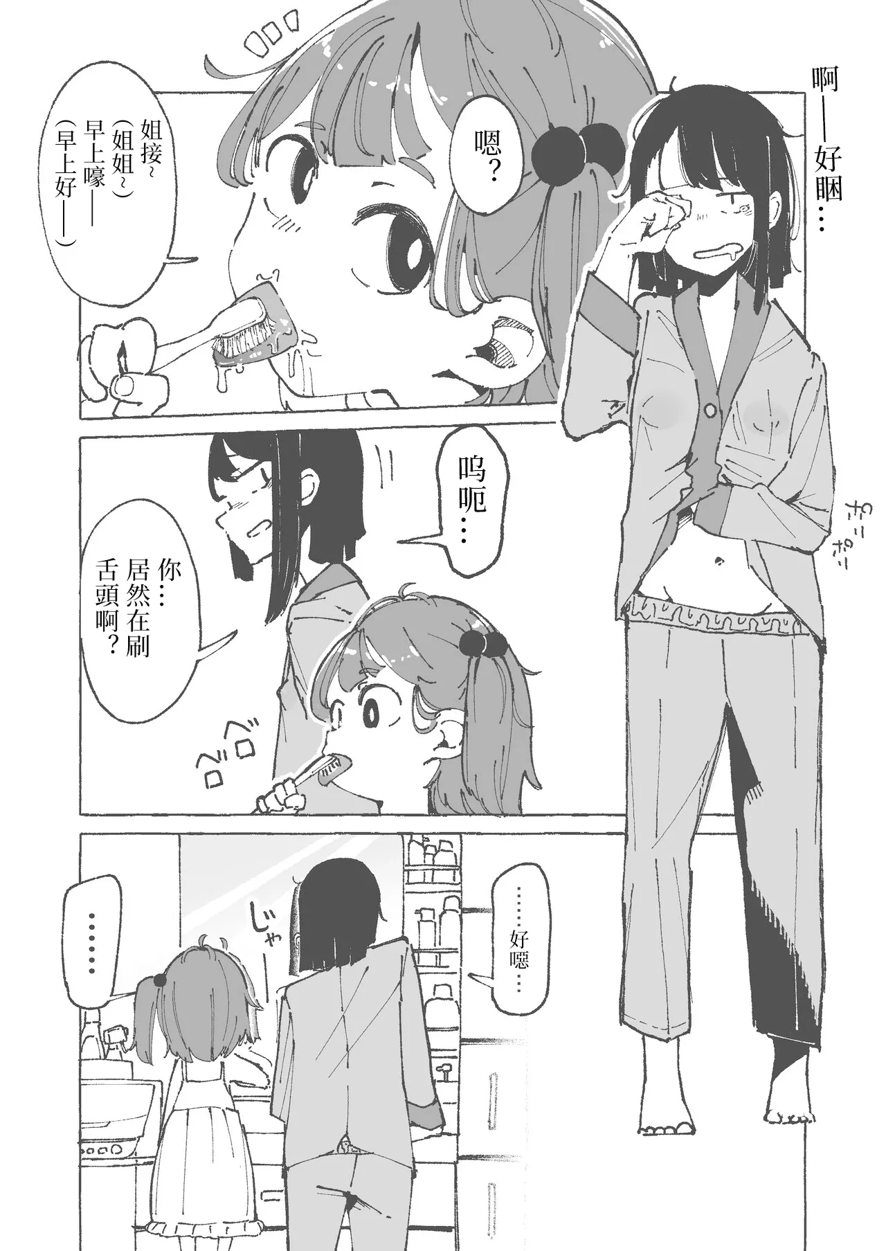 Page 2 of [Boukoku Daitouryou] Imouto ni Zetsugaki o Oshietemorau Ane | 被妹妹教刷舌头的姐姐 [Chinese] [七夜扎比子个人汉化]