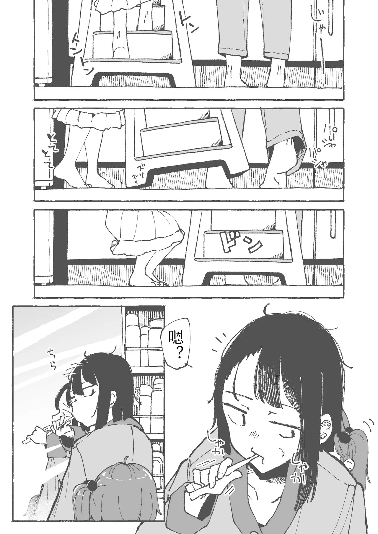 Page 3 of [Boukoku Daitouryou] Imouto ni Zetsugaki o Oshietemorau Ane | 被妹妹教刷舌头的姐姐 [Chinese] [七夜扎比子个人汉化]