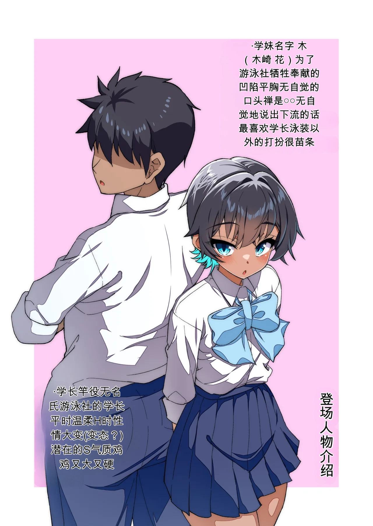 Mizugi Igai dato Kiyase suru Kouhai-chan o Haramasetchatta Hanashi page 2 full