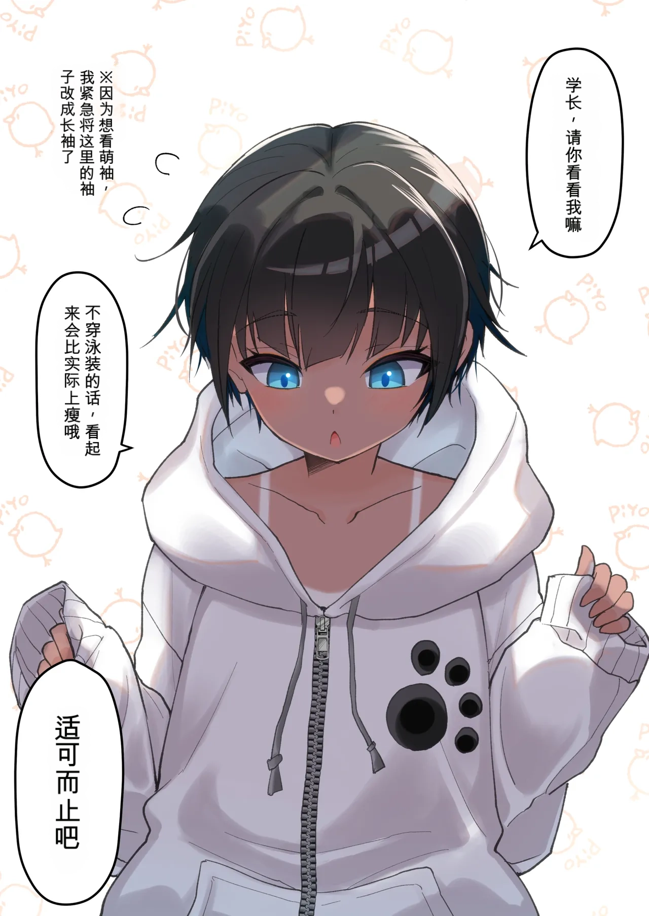 Mizugi Igai dato Kiyase suru Kouhai-chan o Haramasetchatta Hanashi page 6 full