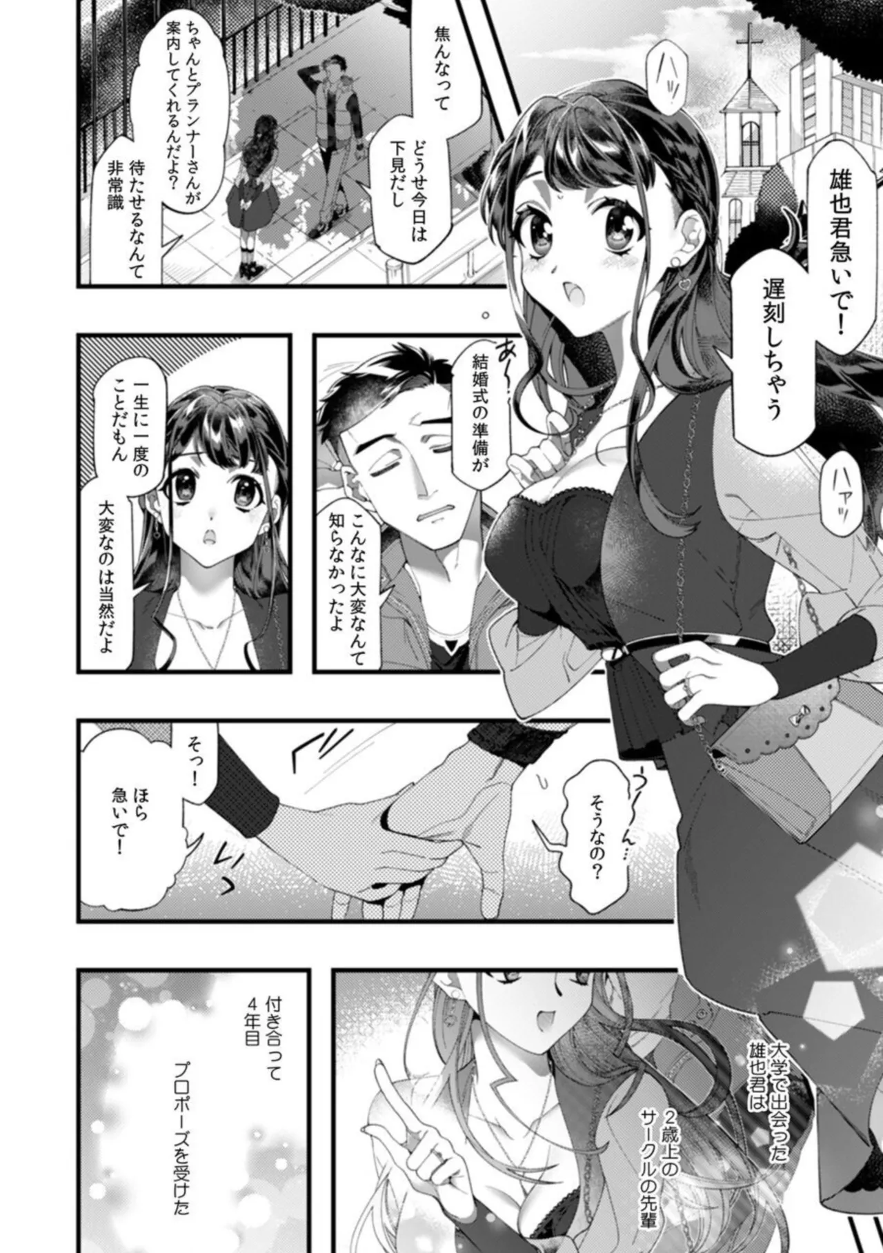 Dame, Sore Ijou Fukaku Irenaide! Kekkon Shikijou de Otto no Yuujin to Fudoui SEX 1-5 page 2 full