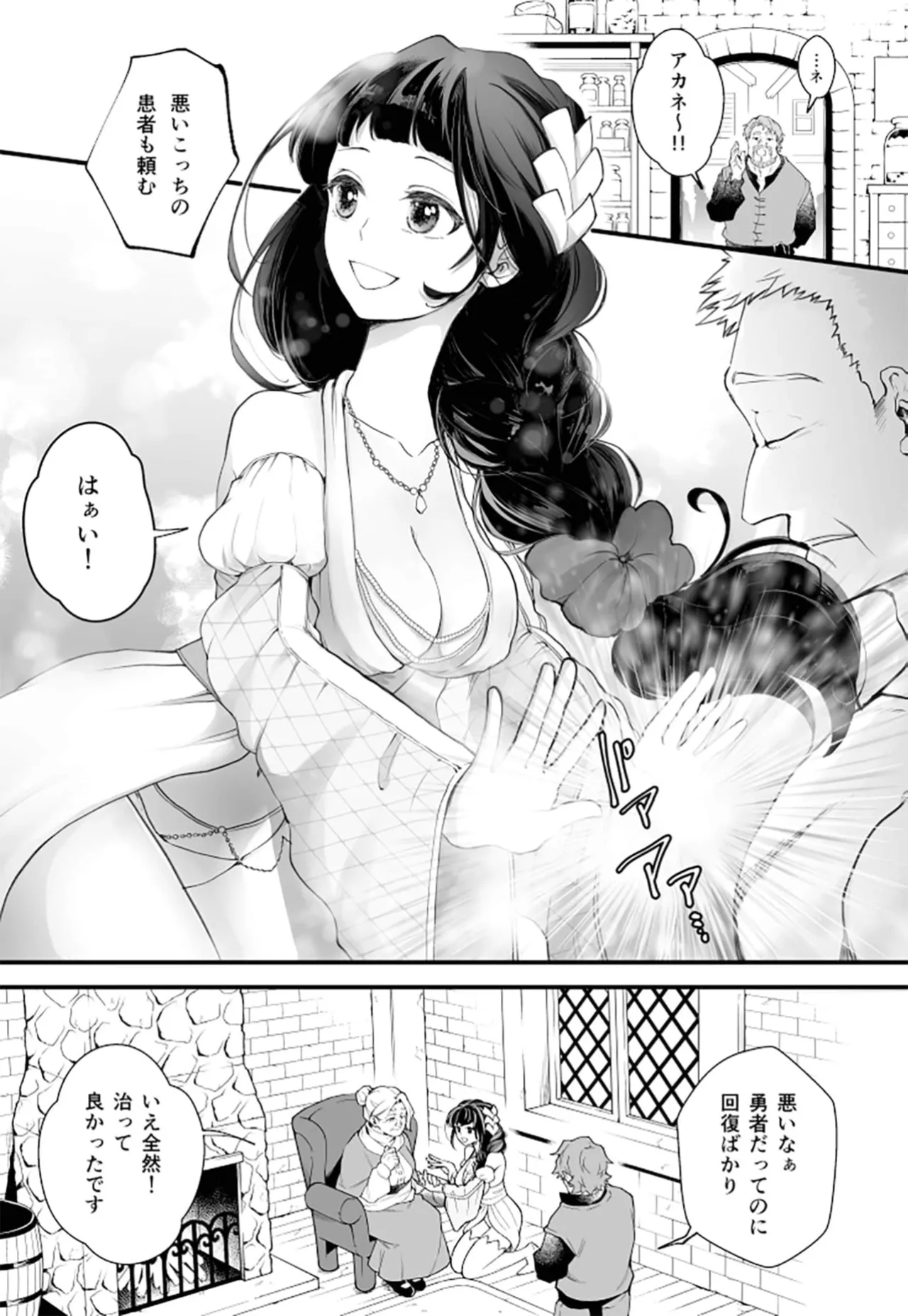 Ochikobore tensei yūsha wa ￮ kin kaihatsu sa re maō no dekiai ni ochiru-The underachieving reincarnated hero is subjected to forbidden development and falls into the Demon Lord's doting affection. page 3 full