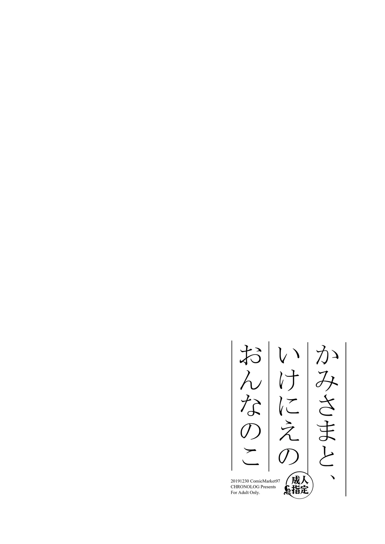 Kami-sama to, Ikenie no Onnanoko page 2 full