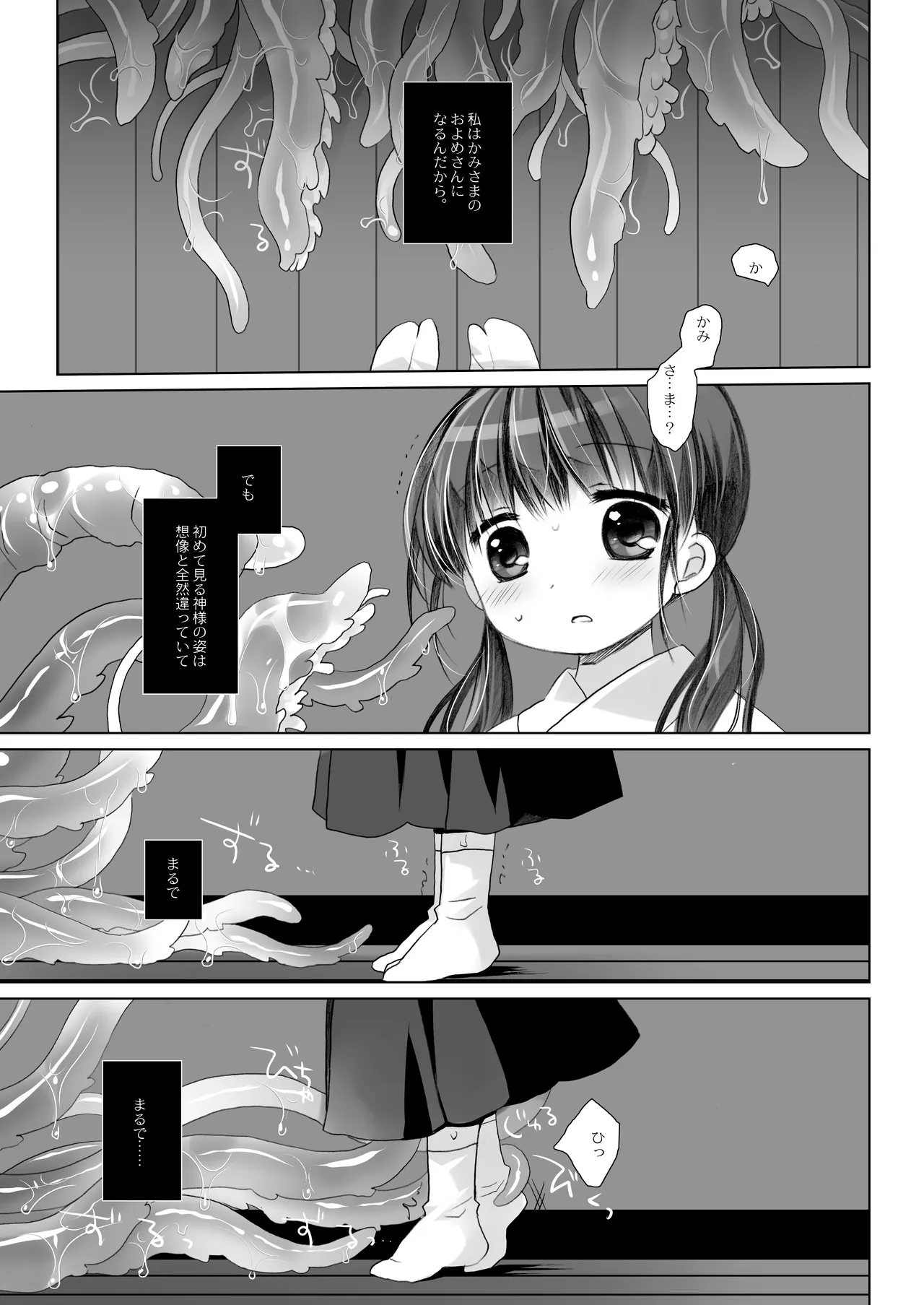 Kami-sama to, Ikenie no Onnanoko page 5 full