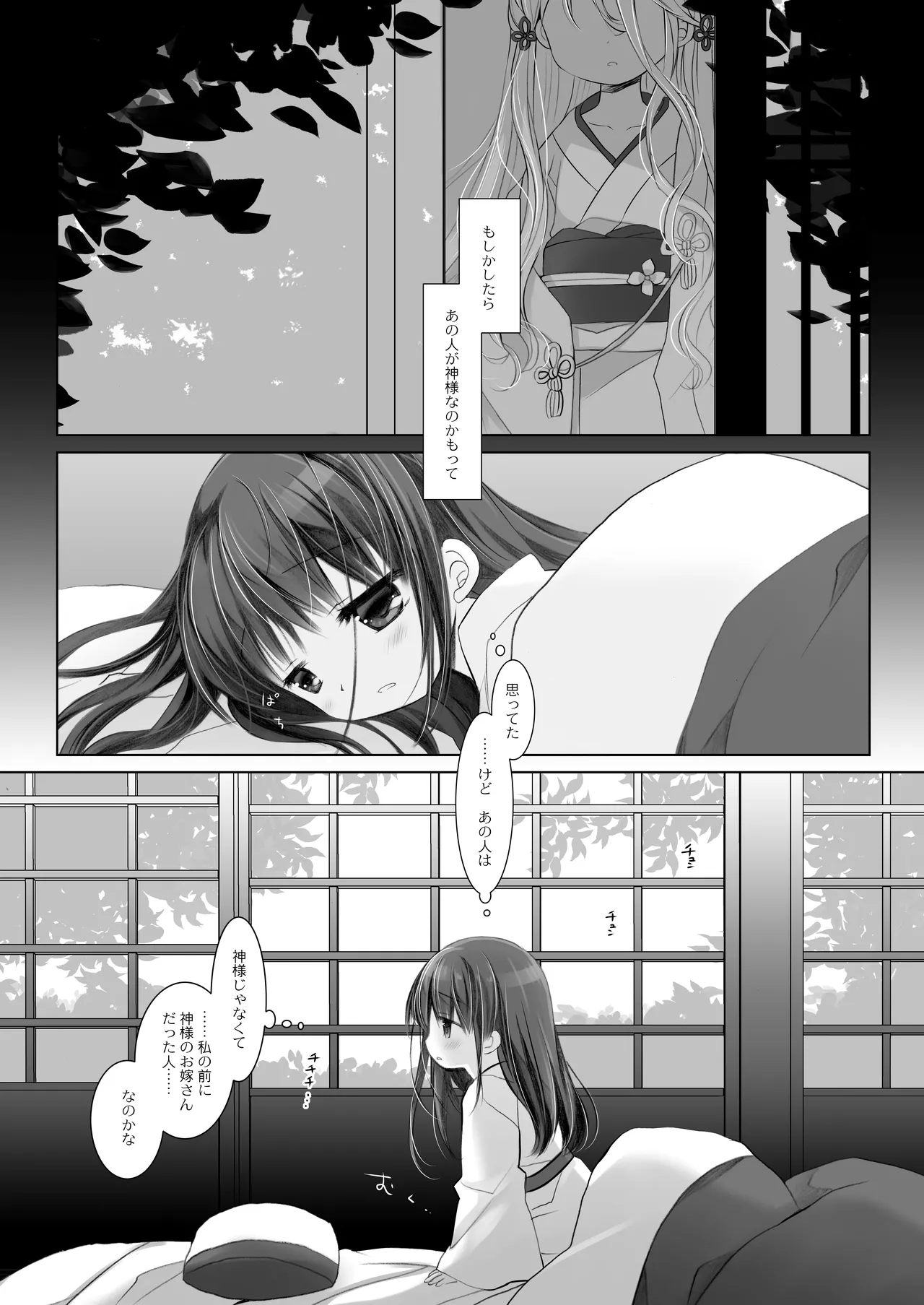 Kami-sama to, Ikenie no Onnanoko. Ni page 5 full