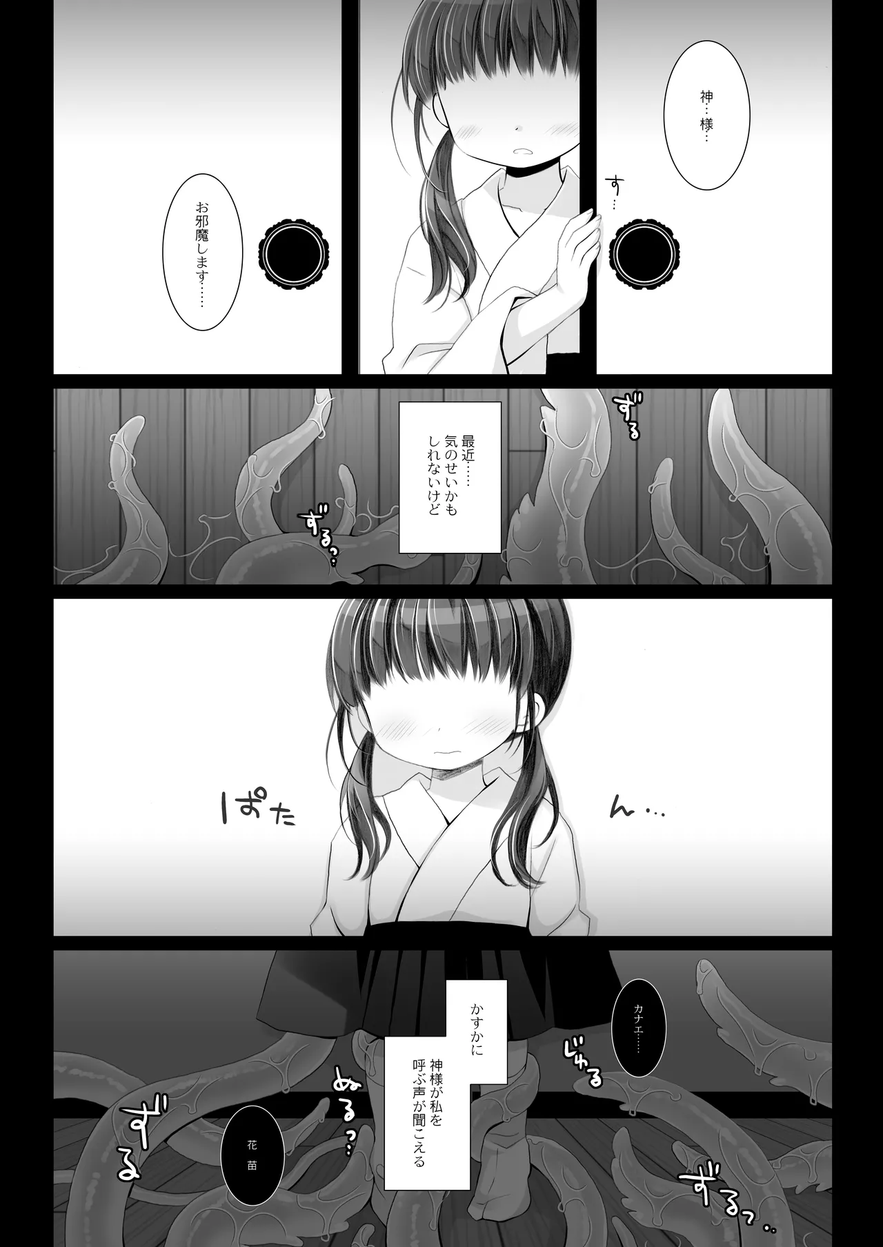 Kami-sama to, Ikenie no Onnanoko. Ni page 9 full