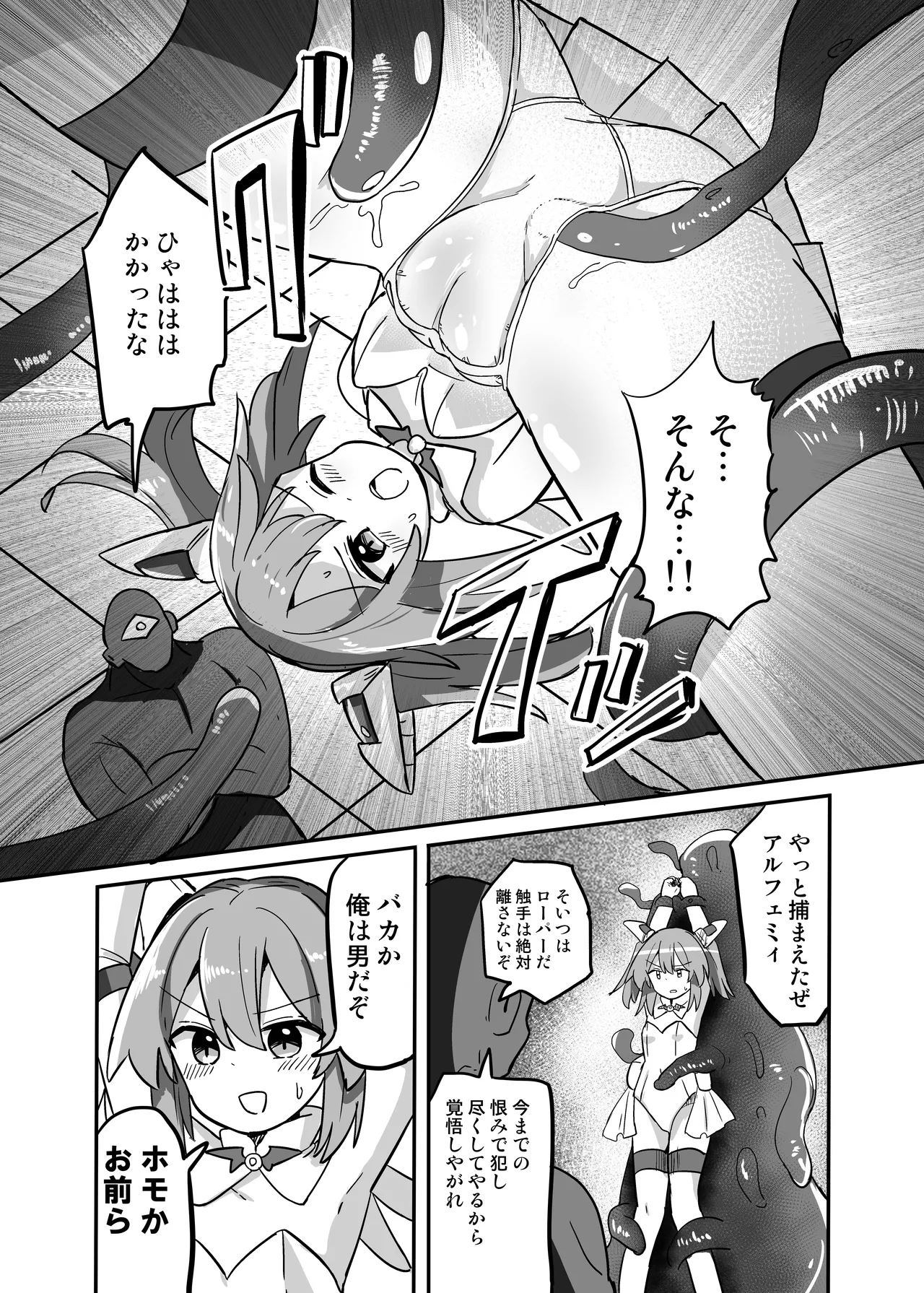 Page 4 of [Saneyarou] TS Mahou Shoujo, Shokushu ni Ochiru [Digital]