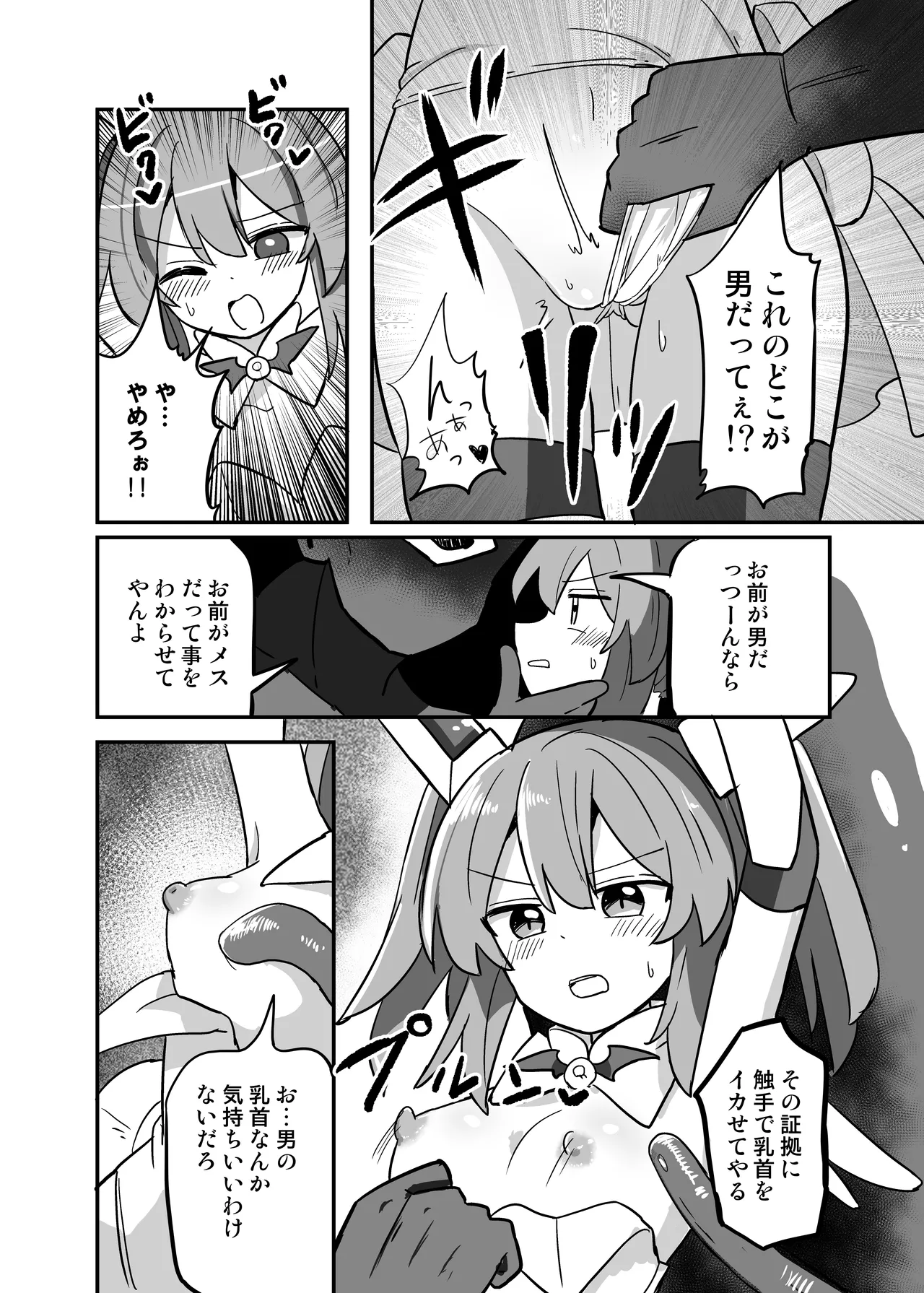 Page 5 of [Saneyarou] TS Mahou Shoujo, Shokushu ni Ochiru [Digital]