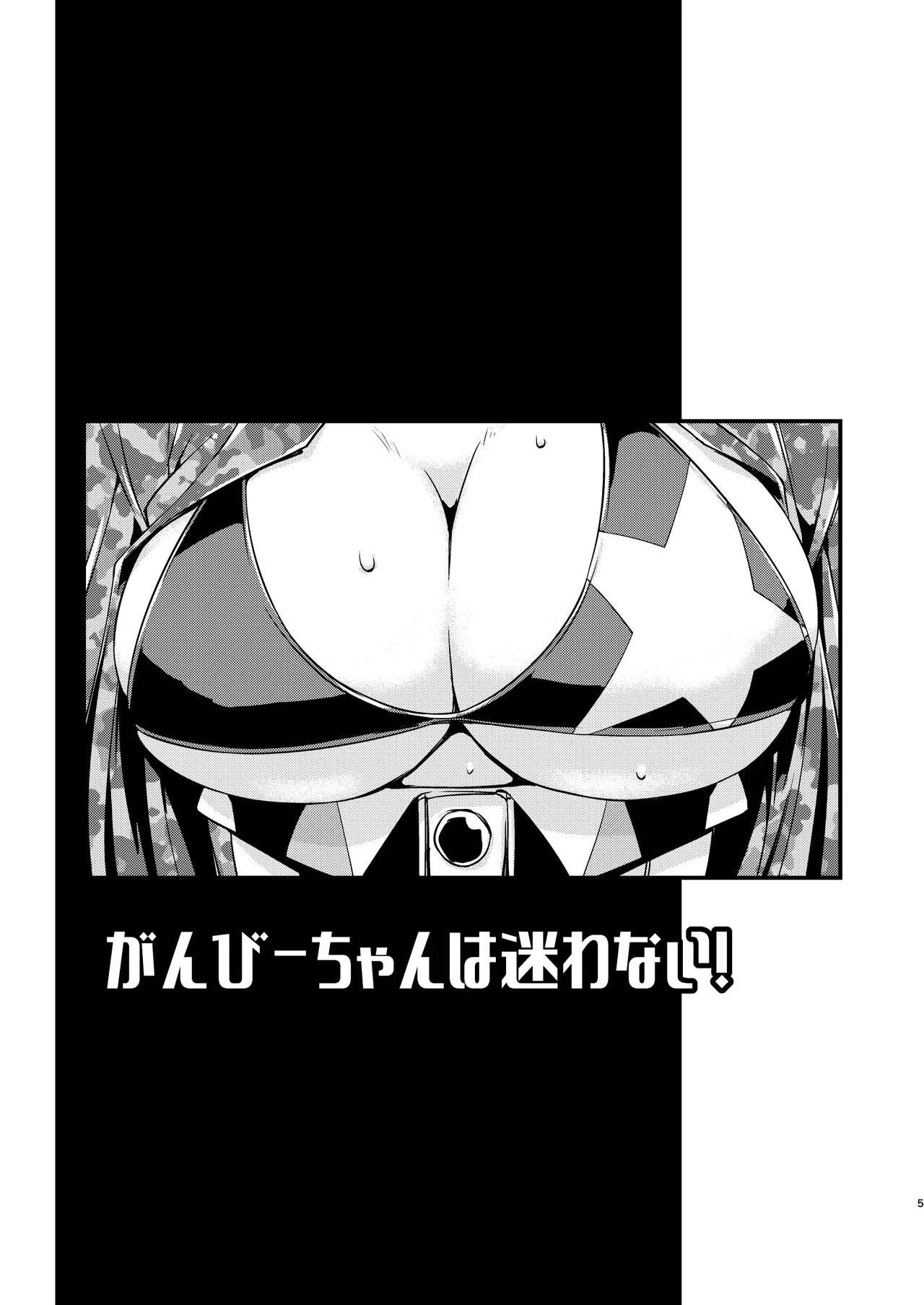 Ganbii-chan wa Mayowanai! page 4 full