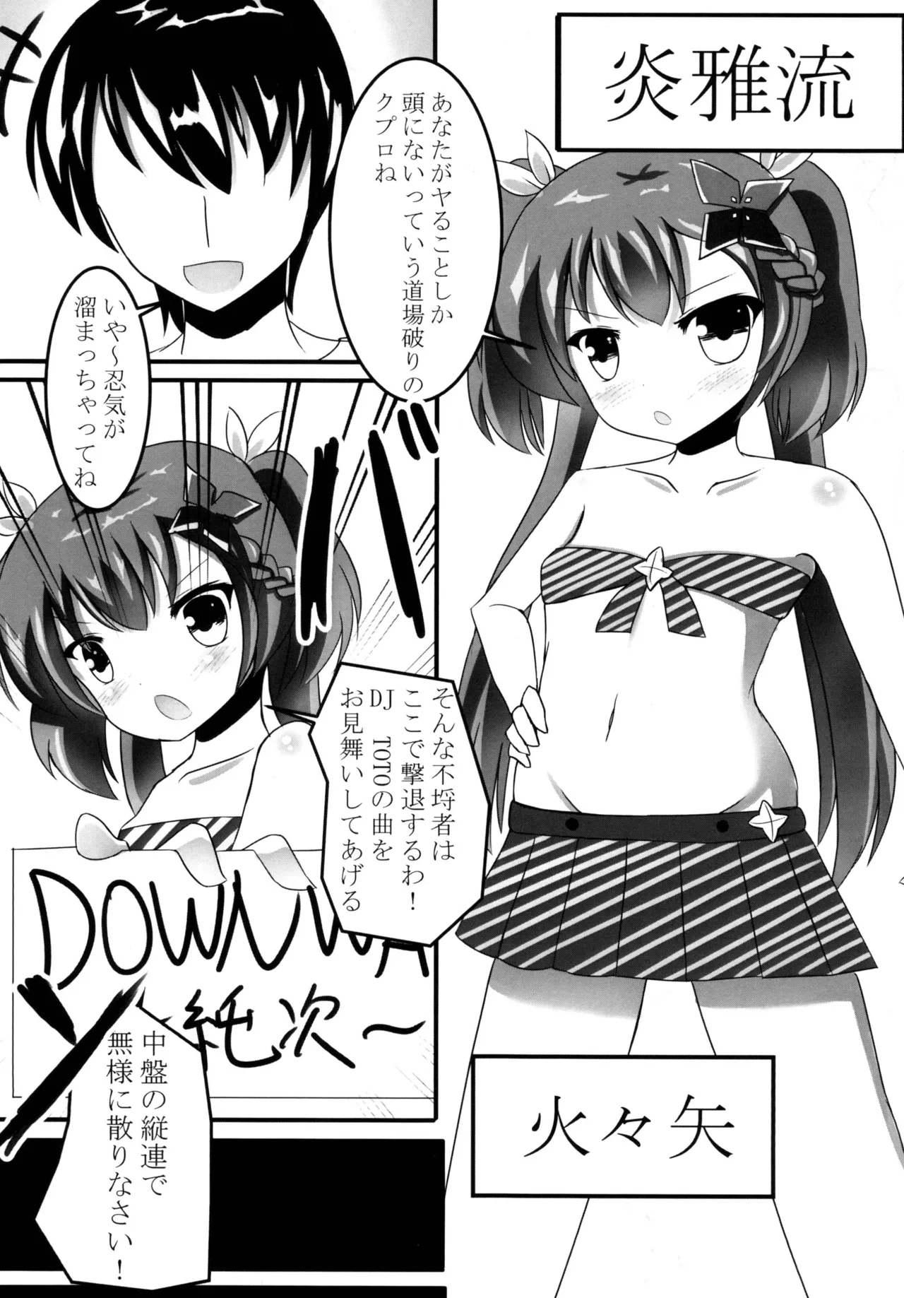 Page 4 of [Dinosaur House (Kaidiu)] Doujouyaburi Mara Nectaris (beatmania IIDX) [Digital]