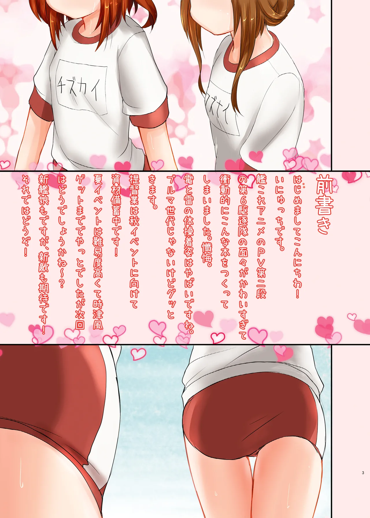 Taisoufuku Ikazuchi-chan to H suru Hon page 2 full