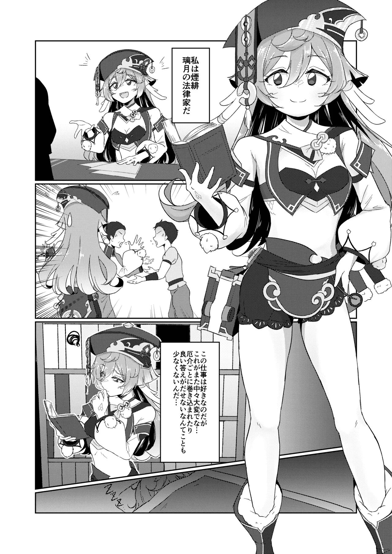 Page 2 of [Paraiso Saigu (Pucca)] Yagai Roshutsu wa Hourei Ihan da zo (Genshin Impact) [Digital]