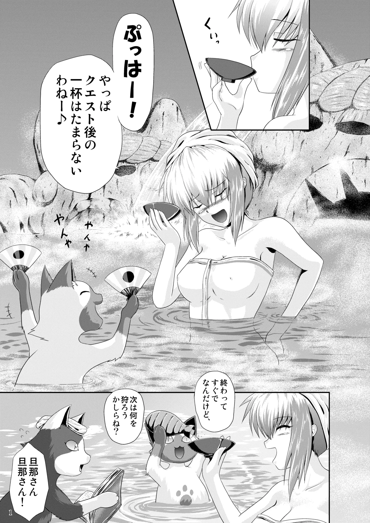 Page 2 of [NEKO NO TE KOUBOU (Nekomatsuri)] Sajou no Midara na Table Manners (Monster Hunter) [Digital]